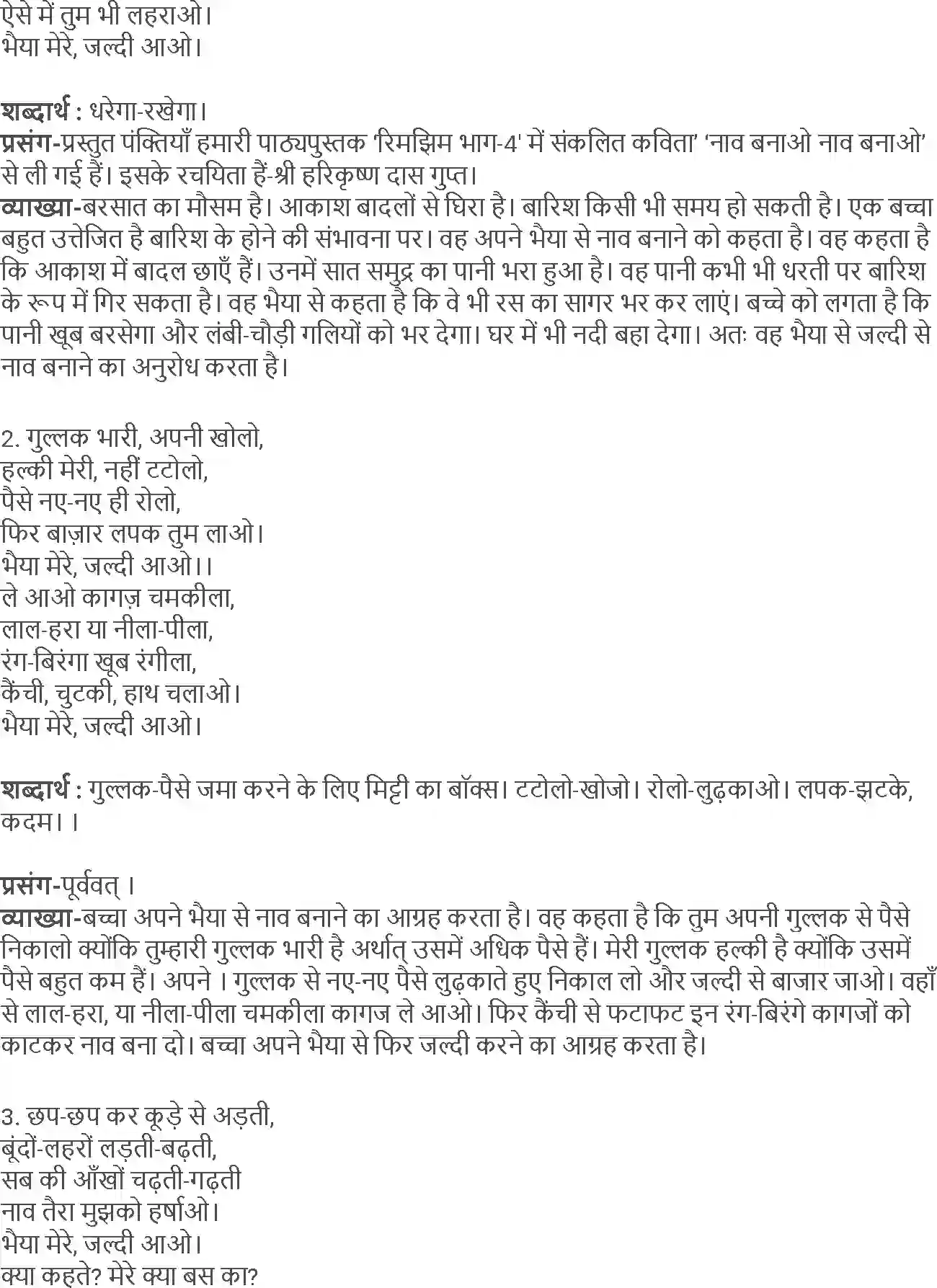 NCERT-Solution-Class-4-Rimjhim-Chapter-6-Naav-Bachao-Naav-Banao-1945-page-5