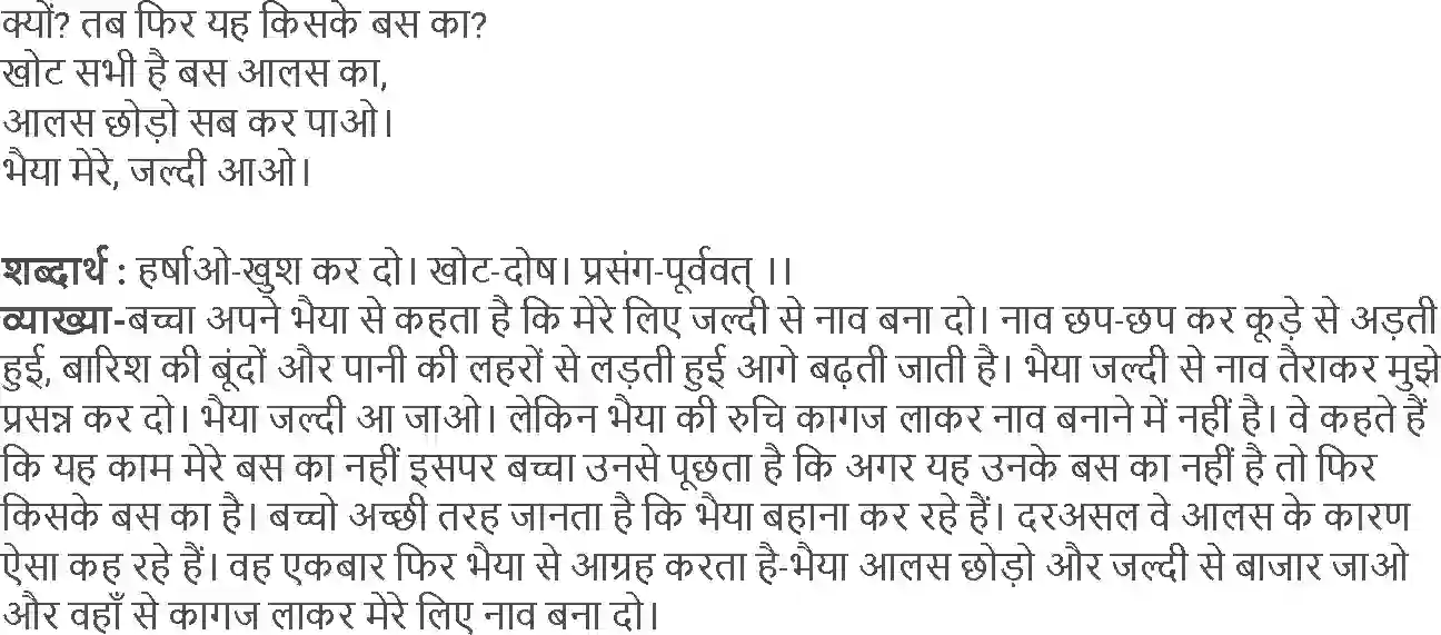 NCERT-Solution-Class-4-Rimjhim-Chapter-6-Naav-Bachao-Naav-Banao-1945-page-6