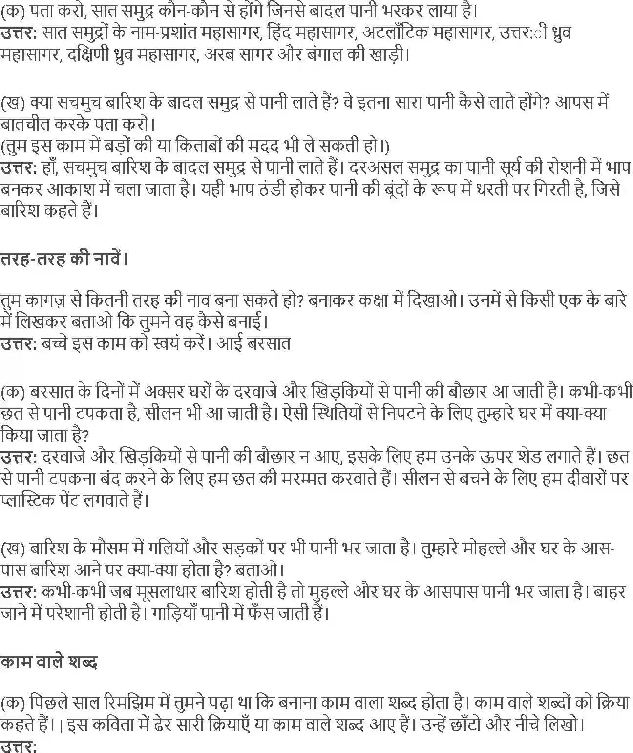 NCERT-Solution-Class-4-Rimjhim-Chapter-6-Naav-Bachao-Naav-Banao-4117-page-3