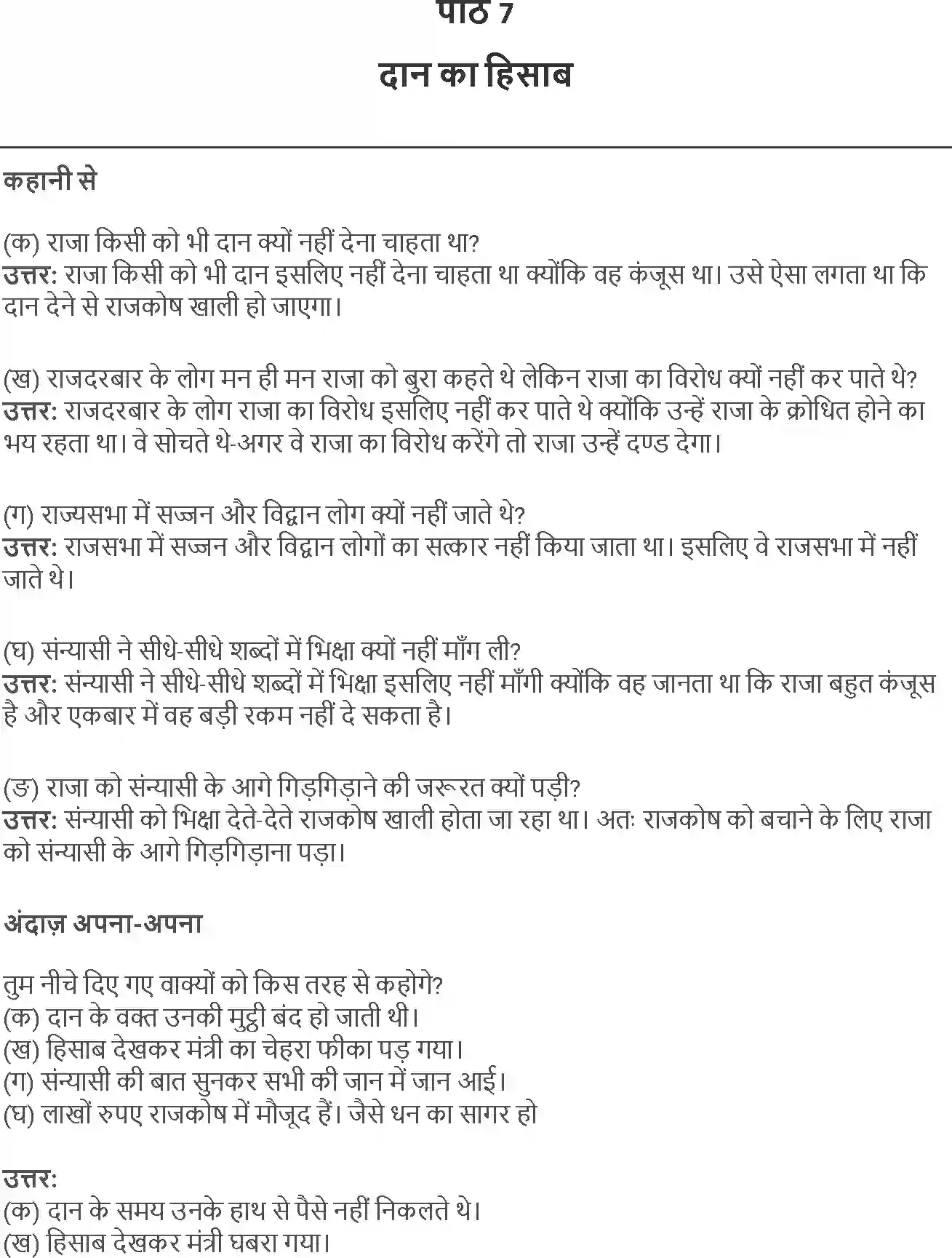 NCERT-Solution-Class-4-Rimjhim-Chapter-7-Daan-Ka-Hisab-1946-page-1