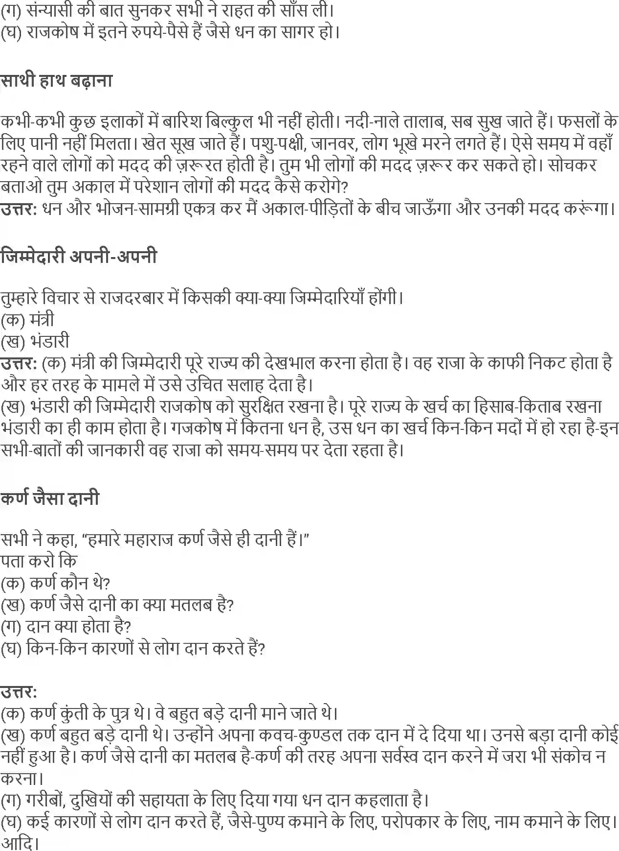 NCERT-Solution-Class-4-Rimjhim-Chapter-7-Daan-Ka-Hisab-1946-page-2