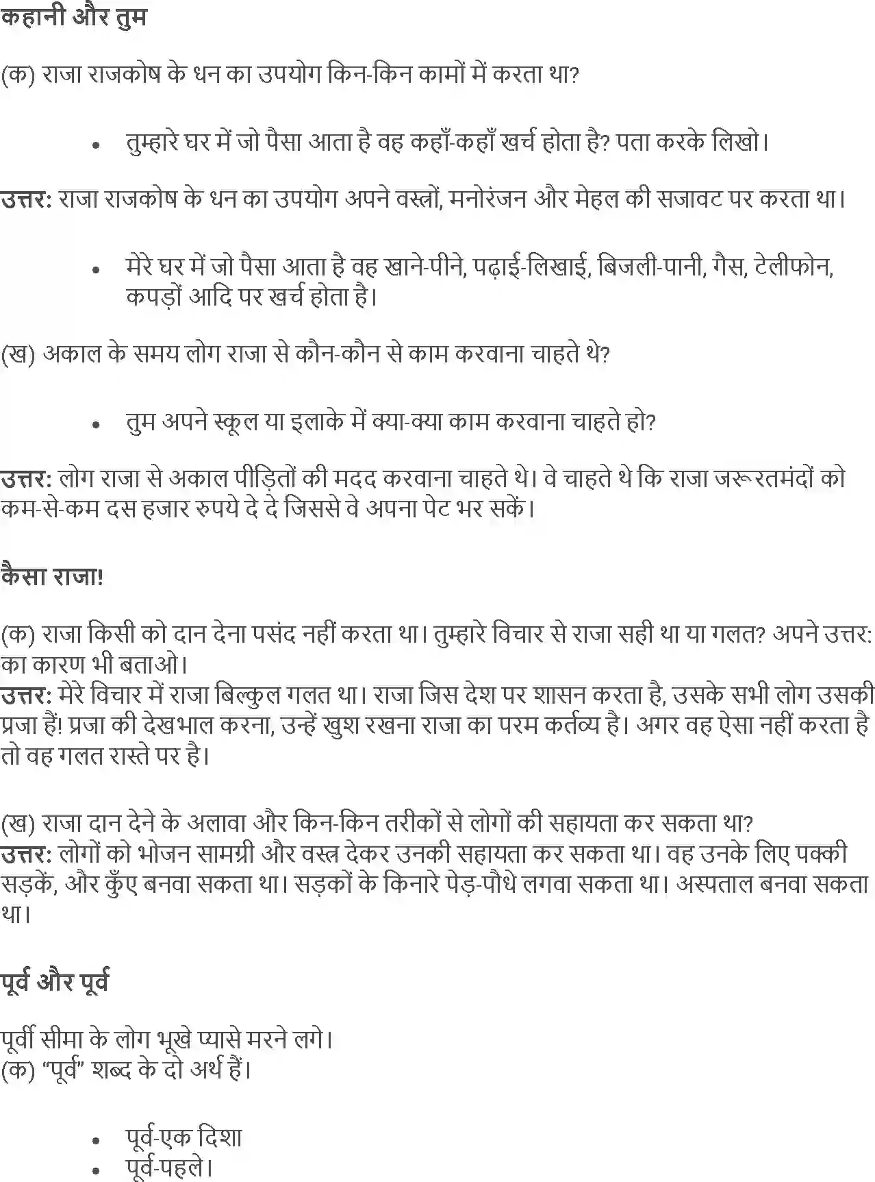 NCERT-Solution-Class-4-Rimjhim-Chapter-7-Daan-Ka-Hisab-4118-page-3