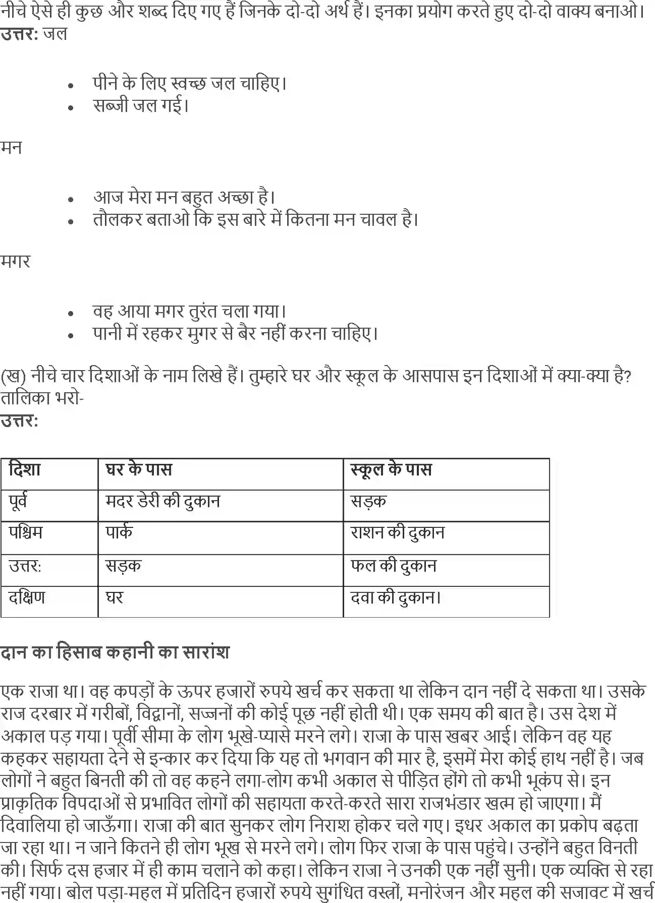 NCERT-Solution-Class-4-Rimjhim-Chapter-7-Daan-Ka-Hisab-4118-page-4