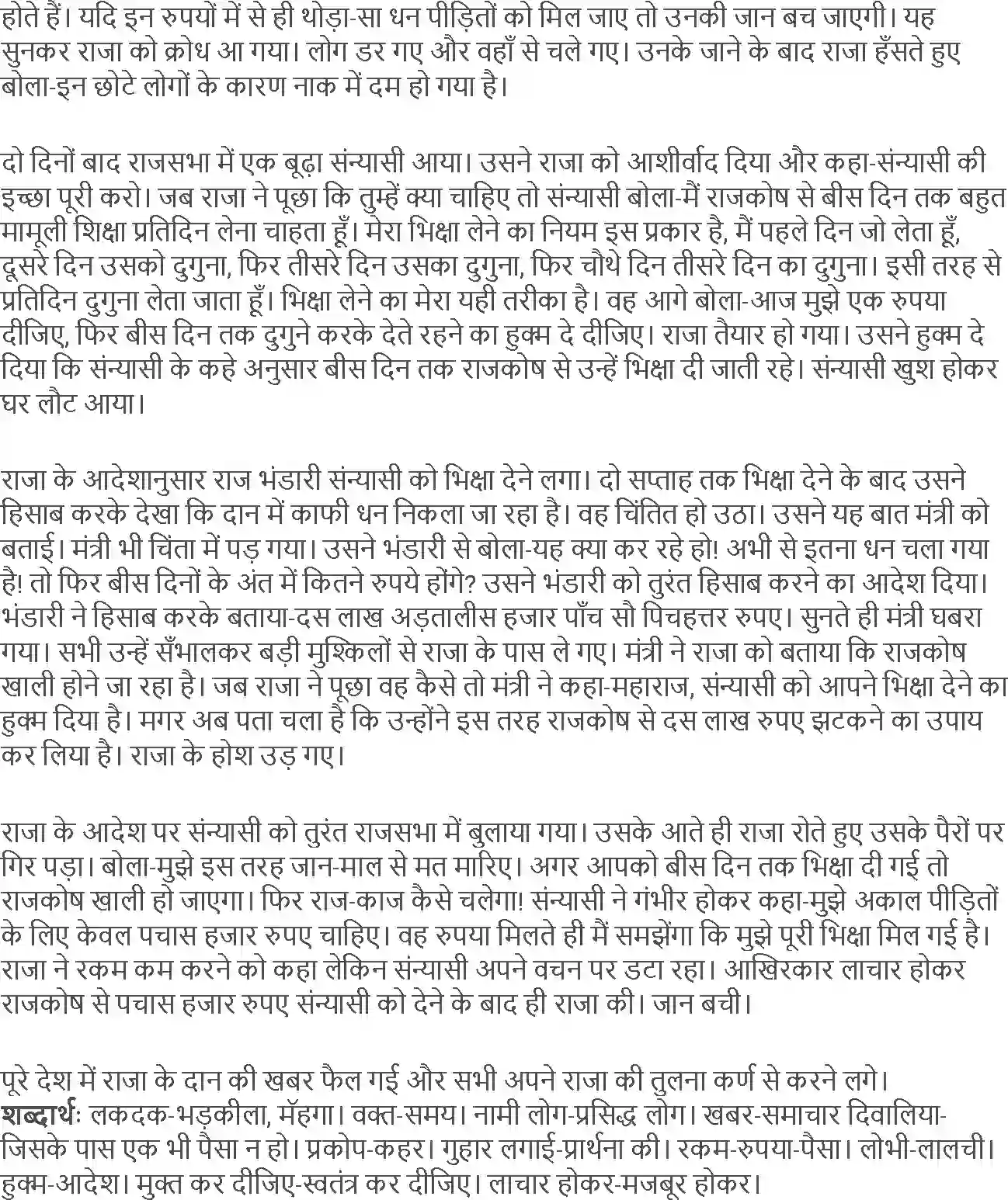 NCERT-Solution-Class-4-Rimjhim-Chapter-7-Daan-Ka-Hisab-4118-page-5