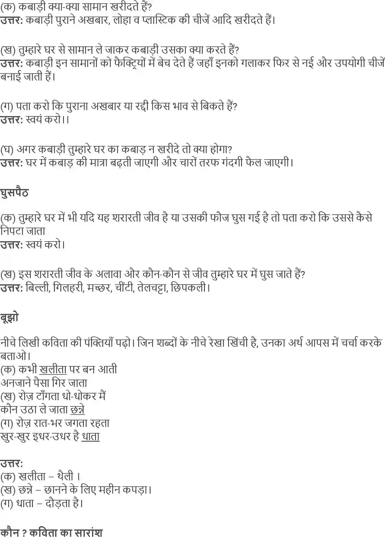 NCERT-Solution-Class-4-Rimjhim-Chapter-8-Kon-1947-page-2