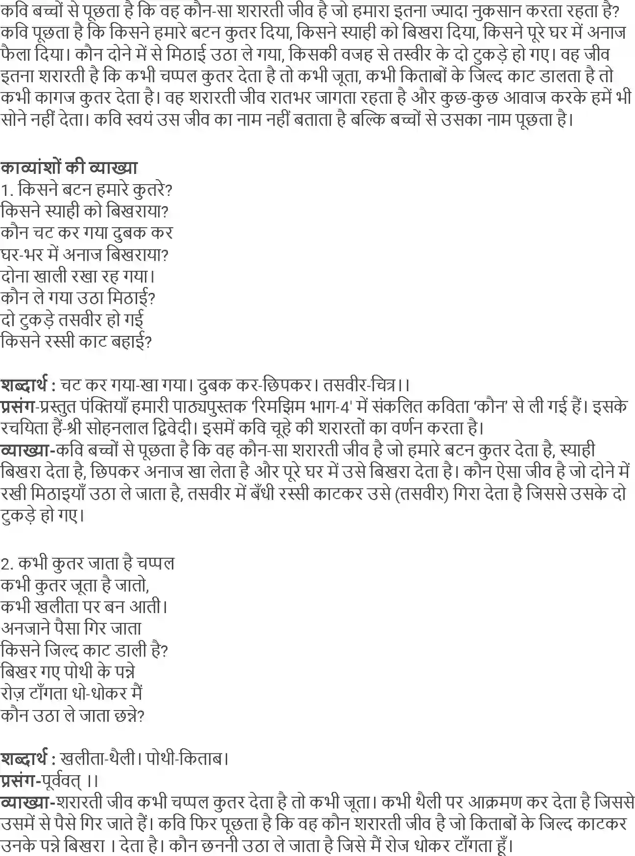 NCERT-Solution-Class-4-Rimjhim-Chapter-8-Kon-1947-page-3