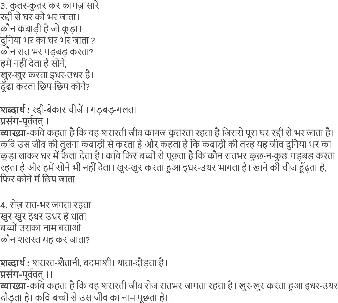 NCERT-Solution-Class-4-Rimjhim-Chapter-8-Kon-4119-page-4