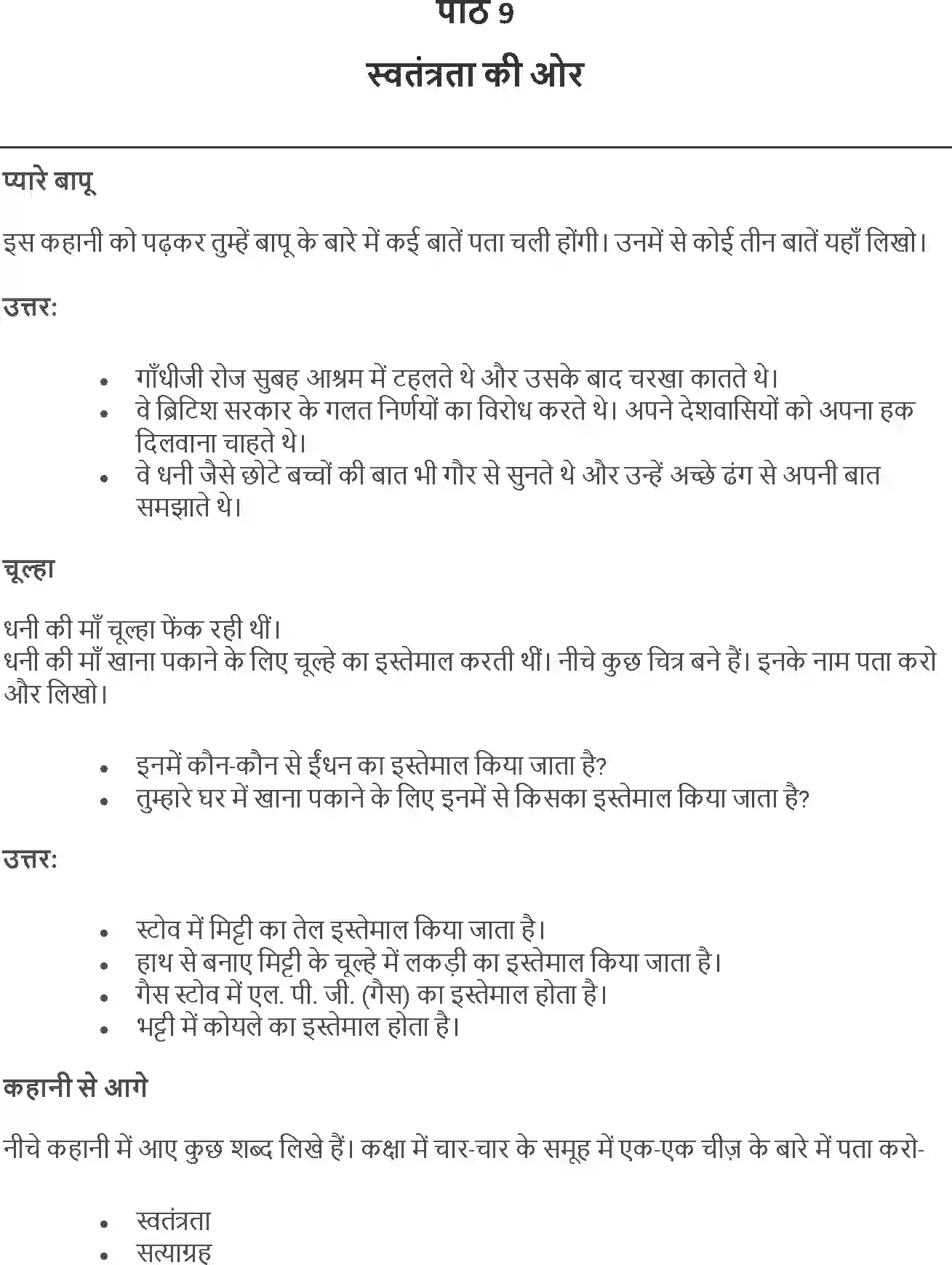 NCERT-Solution-Class-4-Rimjhim-Chapter-9-Swatantrata-Ki-Aur-4120-page-1