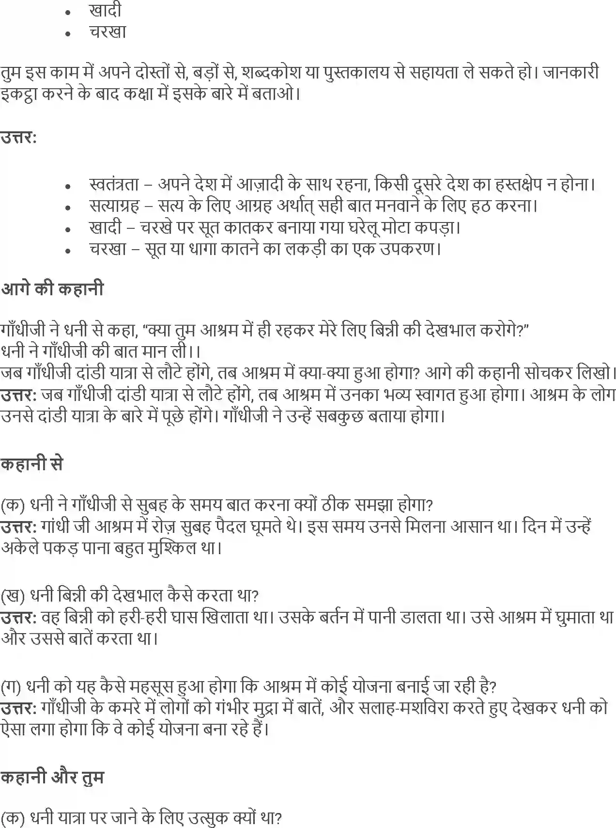 NCERT-Solution-Class-4-Rimjhim-Chapter-9-Swatantrata-Ki-Aur-4120-page-2