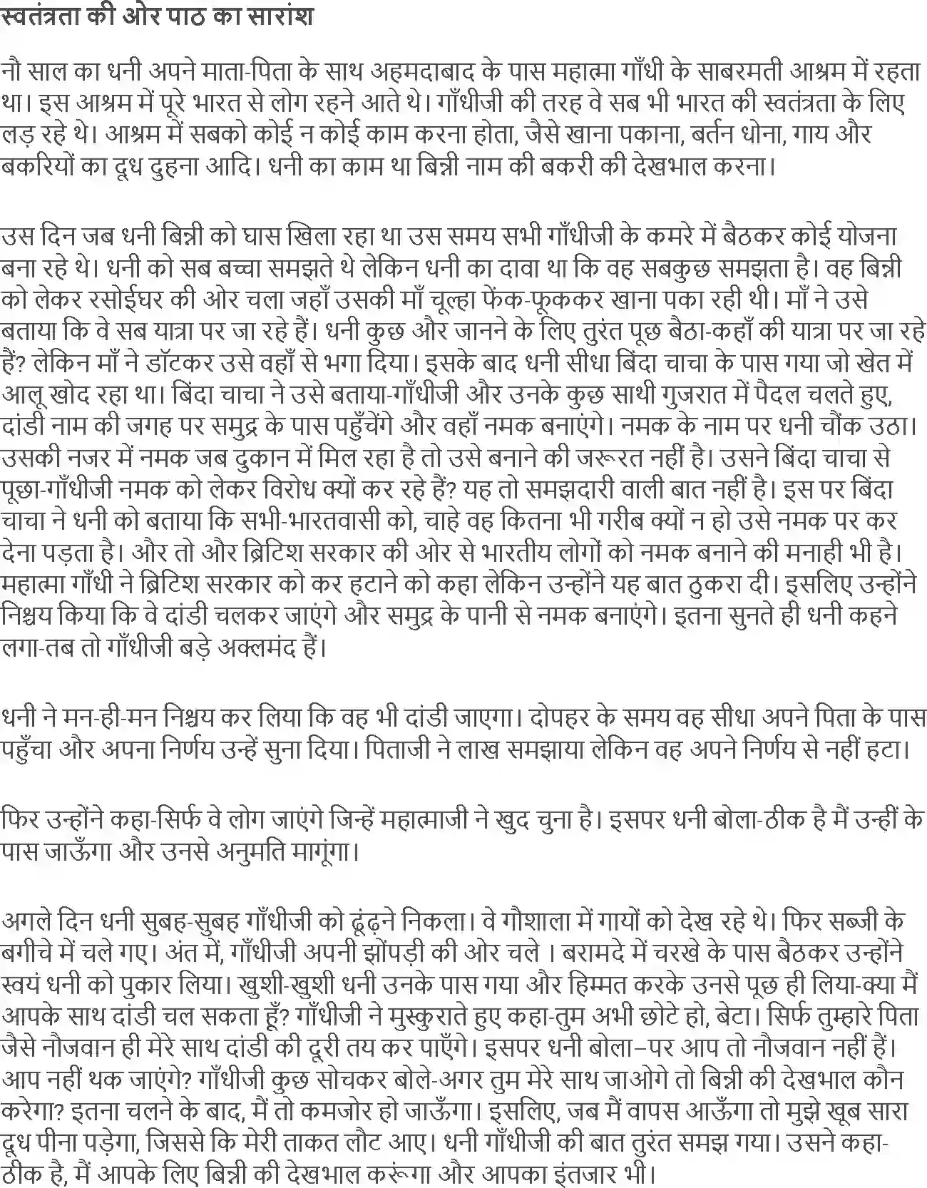 NCERT-Solution-Class-4-Rimjhim-Chapter-9-Swatantrata-Ki-Aur-4120-page-5