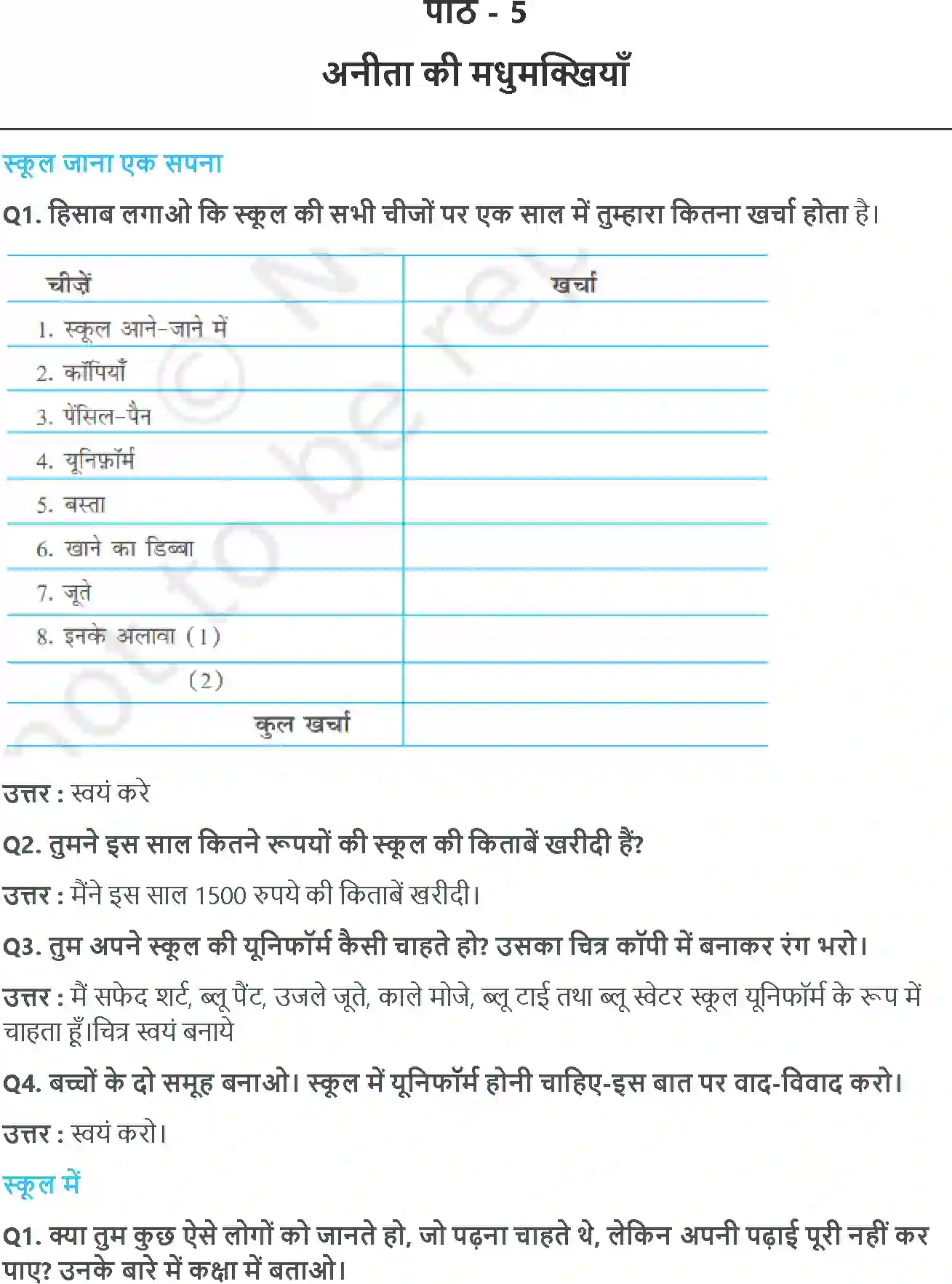 NCERT-Solution-Class-4-आसपास-अनिता-कि-मधुमक्खियां-5463-page-1