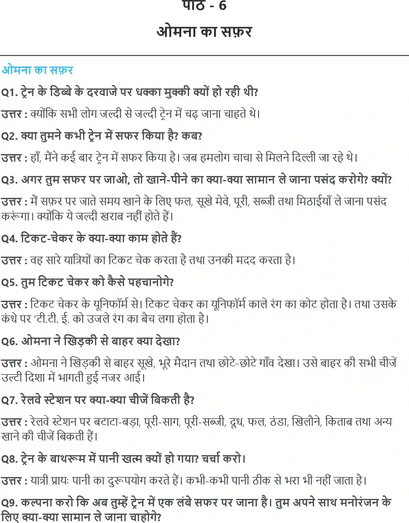 NCERT-Solution-Class-4-आसपास-ओमना-का-सफर-5464-page-1
