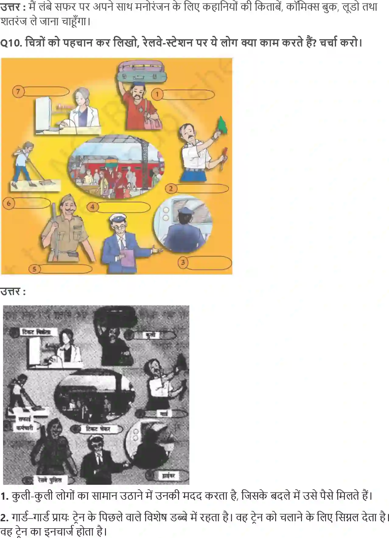 NCERT-Solution-Class-4-आसपास-ओमना-का-सफर-5464-page-2