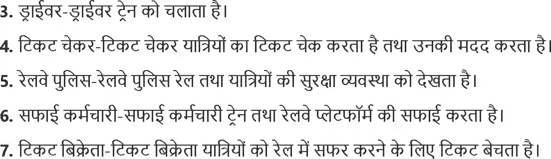 NCERT-Solution-Class-4-आसपास-ओमना-का-सफर-5464-page-3