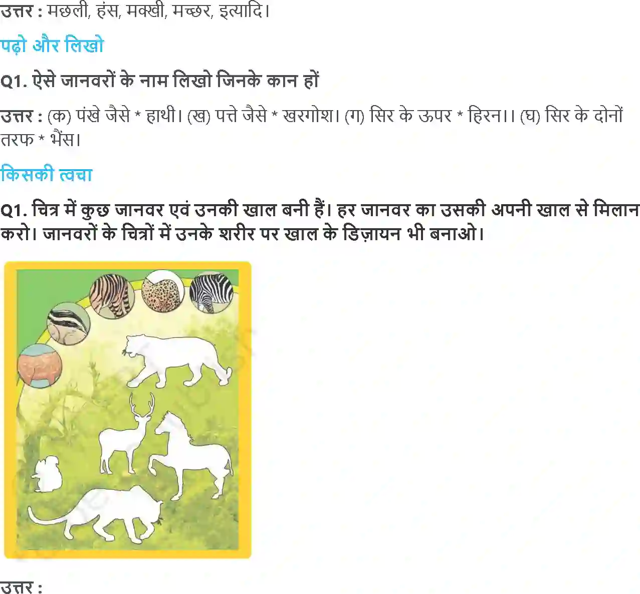NCERT-Solution-Class-4-आसपास-कानकान-मे-5460-page-3