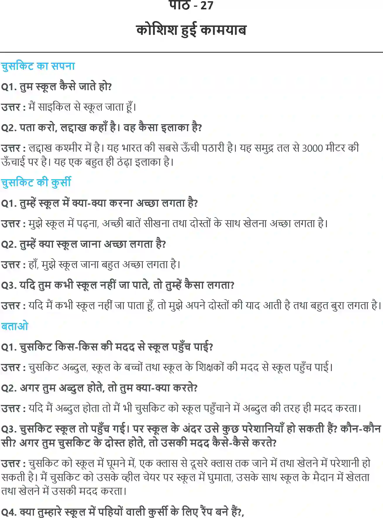 NCERT-Solution-Class-4-आसपास-कोशिश-हुई-कामियाब-5484-page-1
