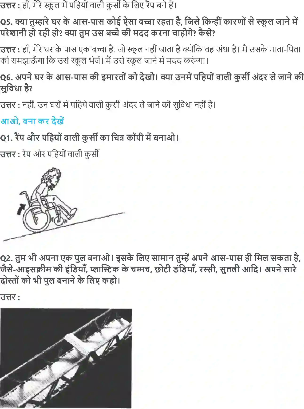 NCERT-Solution-Class-4-आसपास-कोशिश-हुई-कामियाब-5484-page-2