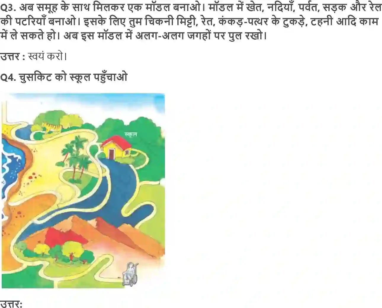 NCERT-Solution-Class-4-आसपास-कोशिश-हुई-कामियाब-5484-page-3