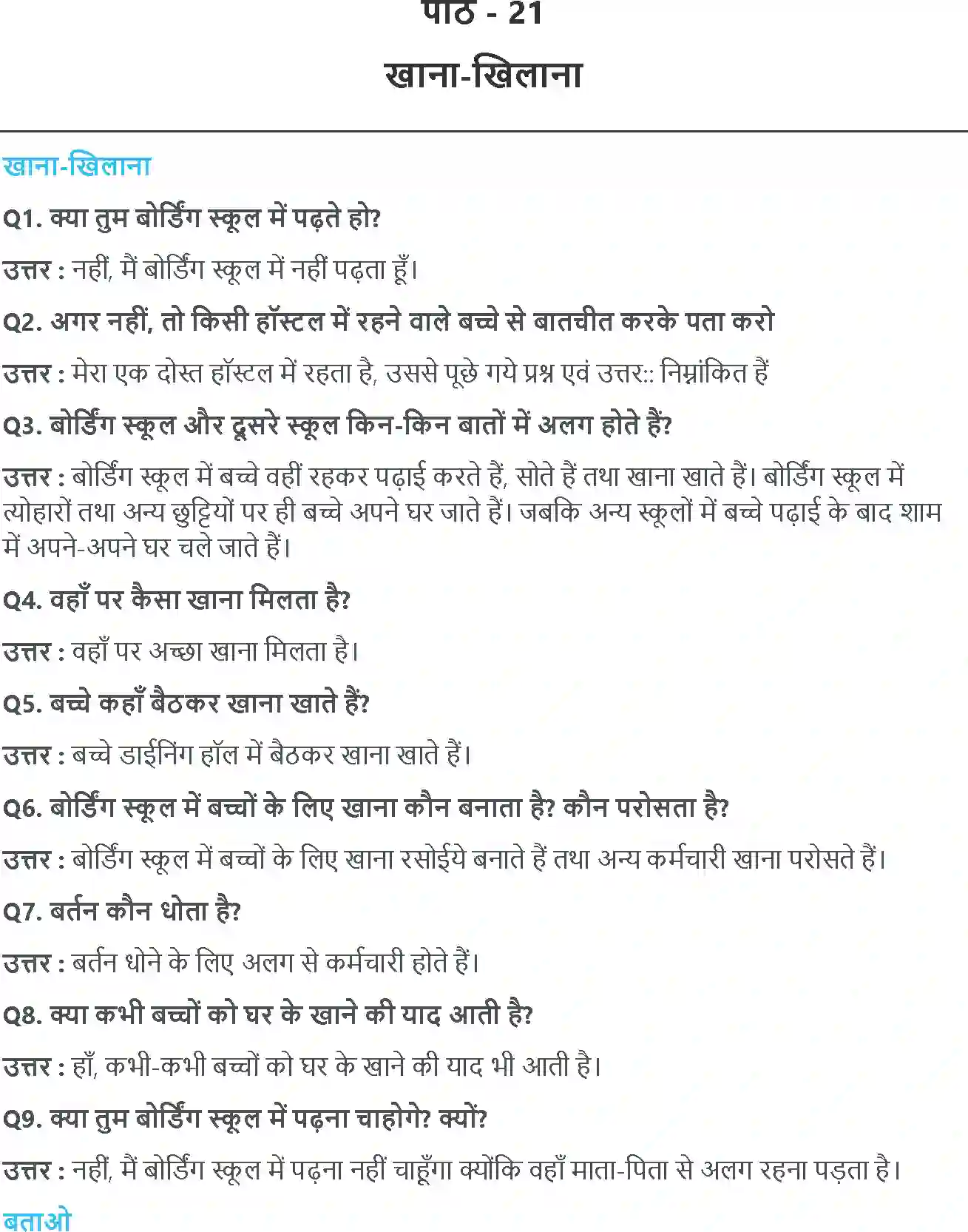 NCERT-Solution-Class-4-आसपास-खाऩा-ख़िलाऩा-5478-page-1