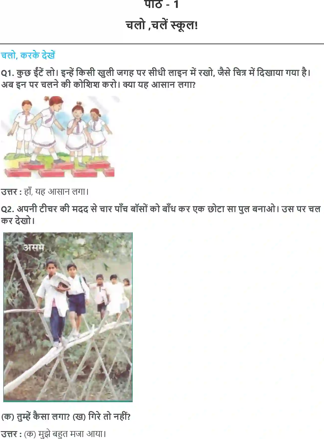 NCERT-Solution-Class-4-आसपास-चलो-चलें-स्कूल!-5459-page-1