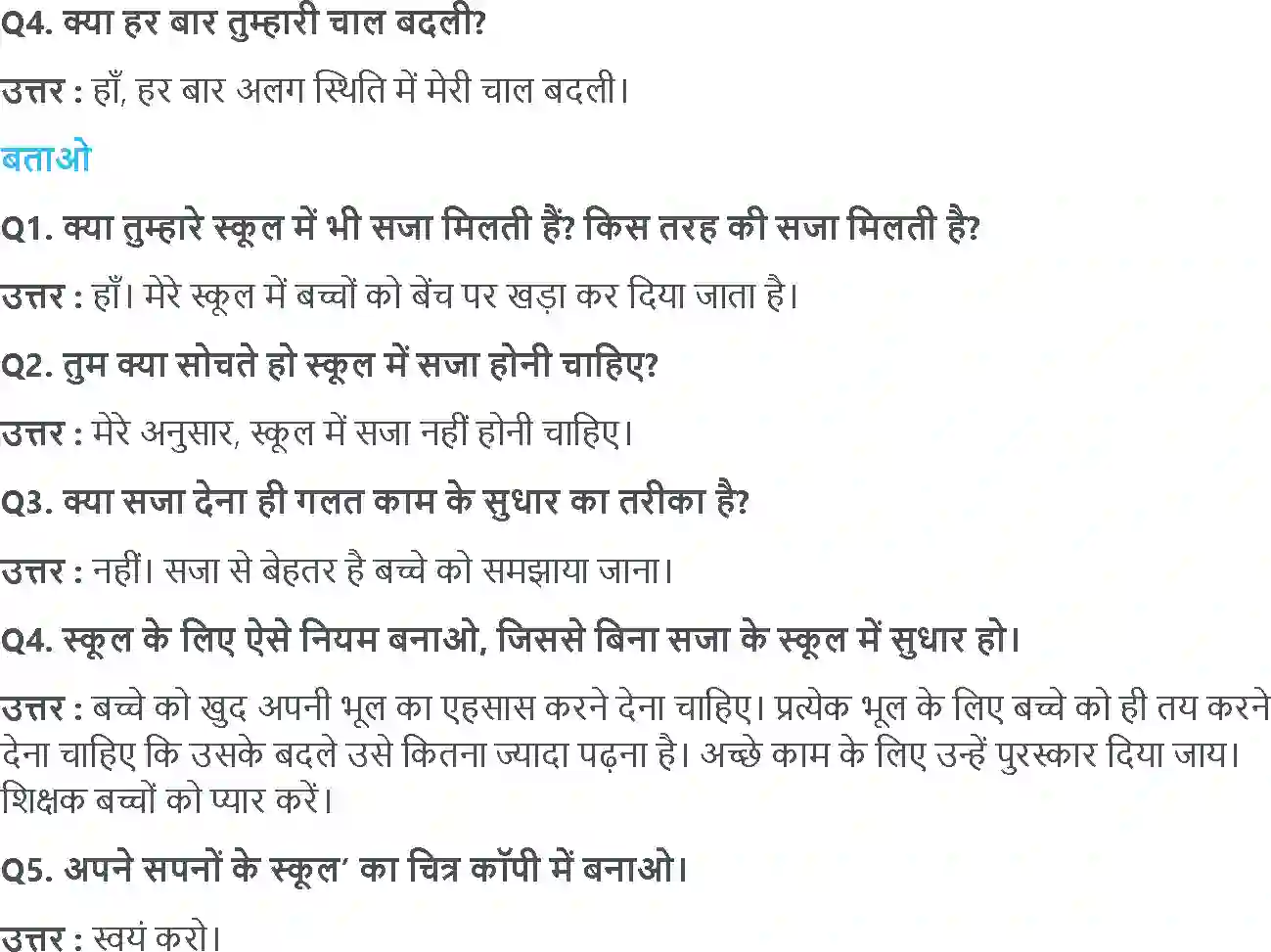 NCERT-Solution-Class-4-आसपास-चलो-चलें-स्कूल!-5459-page-8