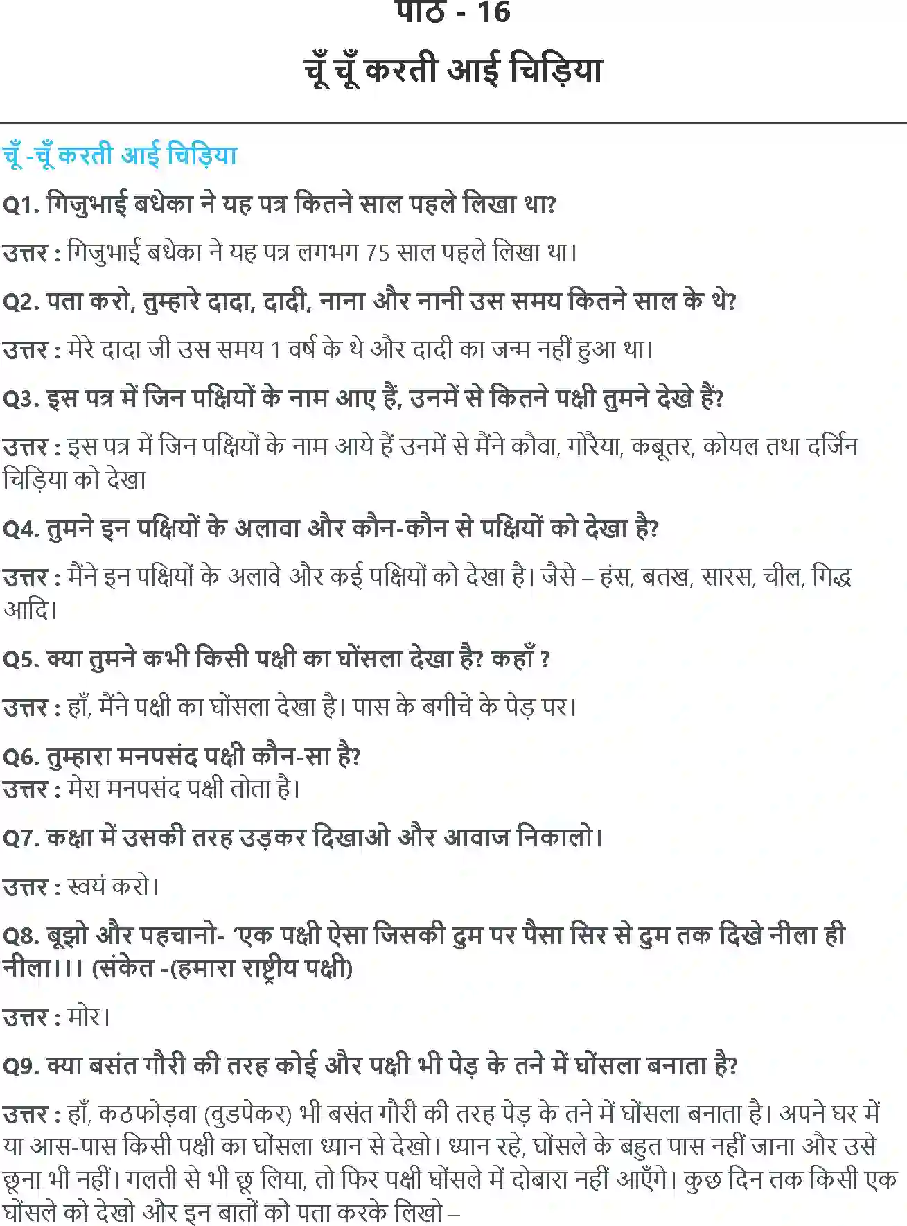 NCERT-Solution-Class-4-आसपास-चुं-चुं-कऱती-आई-चिड़िय़ा-5473-page-1