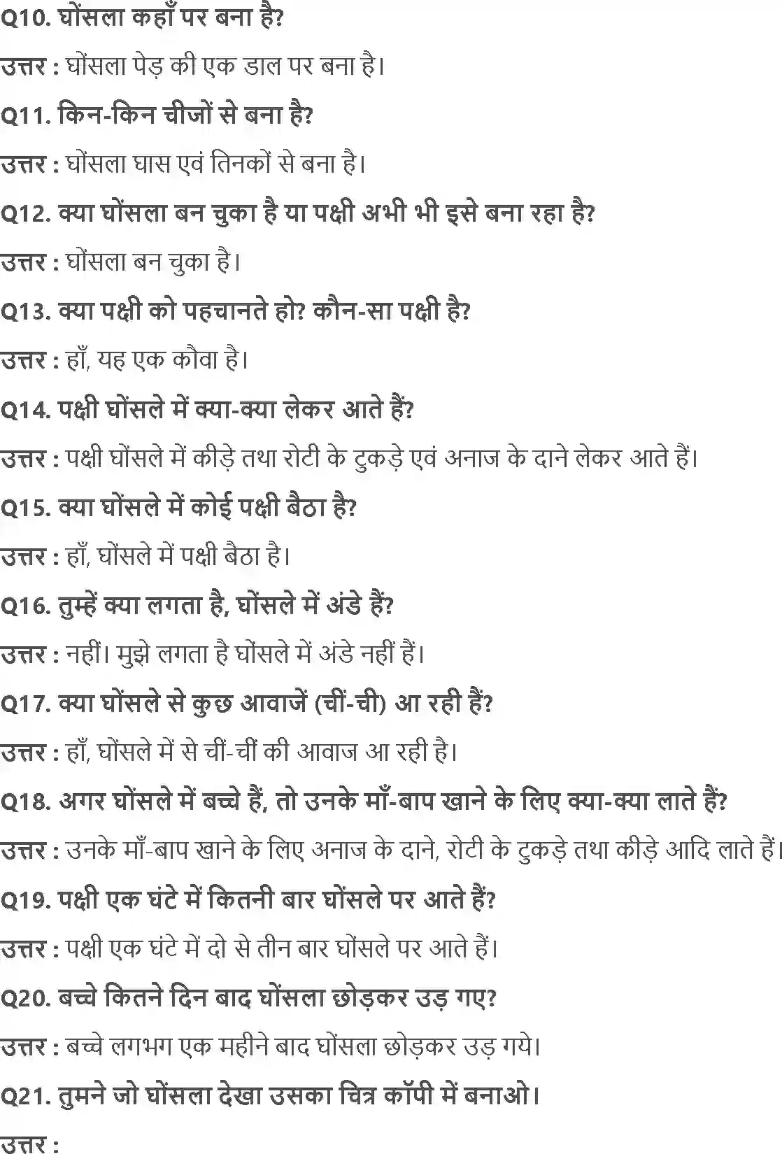 NCERT-Solution-Class-4-आसपास-चुं-चुं-कऱती-आई-चिड़िय़ा-5473-page-2