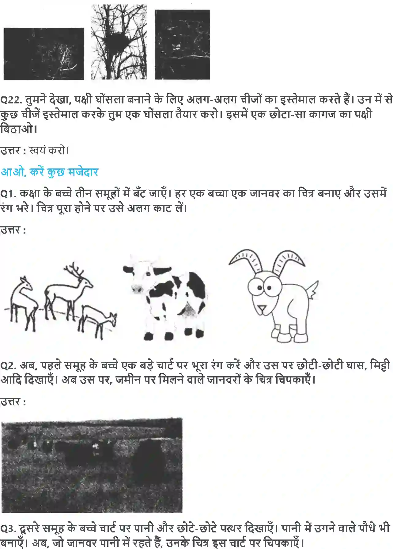 NCERT-Solution-Class-4-आसपास-चुं-चुं-कऱती-आई-चिड़िय़ा-5473-page-3
