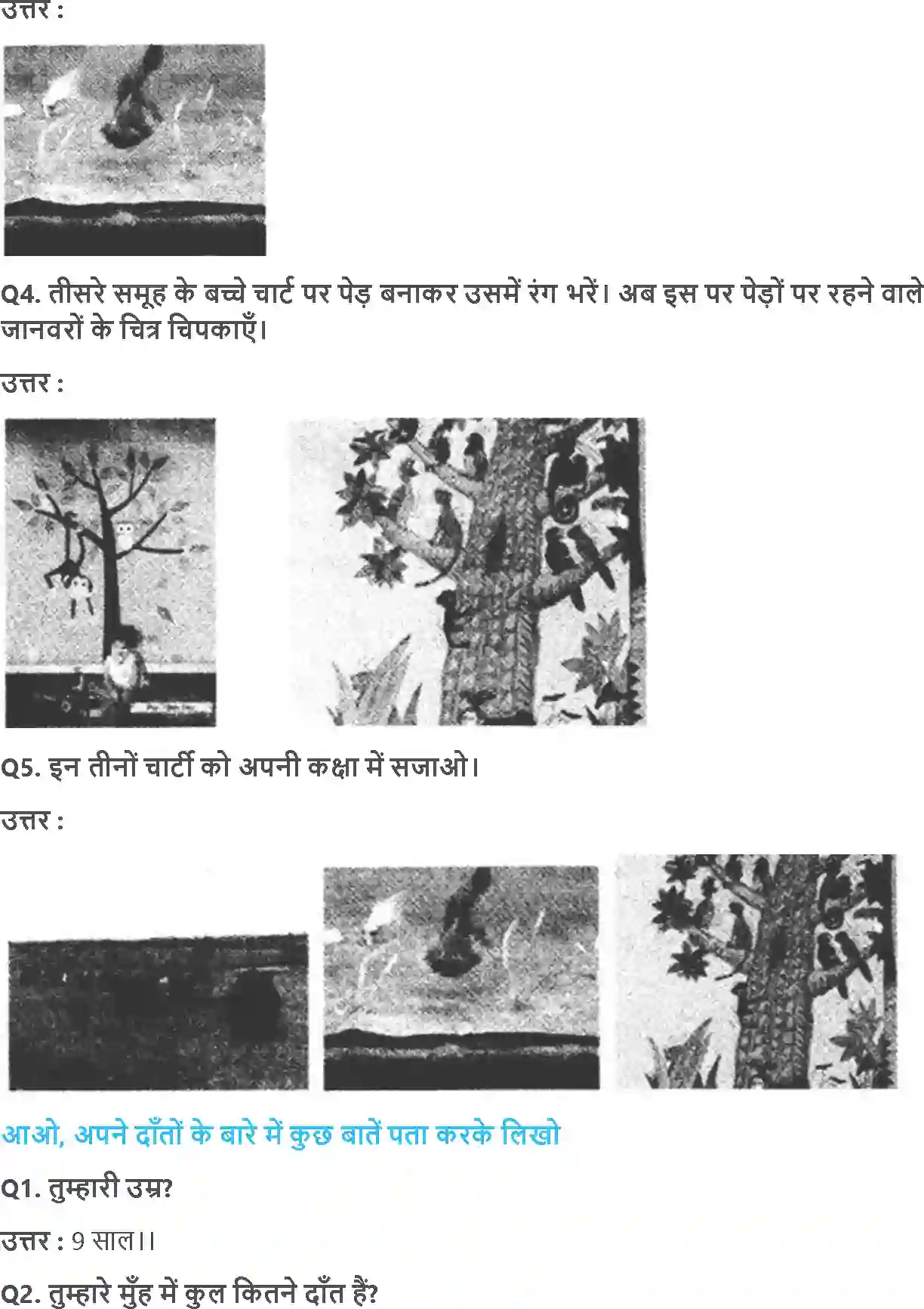 NCERT-Solution-Class-4-आसपास-चुं-चुं-कऱती-आई-चिड़िय़ा-5473-page-4