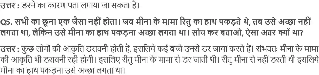 NCERT-Solution-Class-4-आसपास-दुनिया-मेरे-घर-मे-5479-page-3