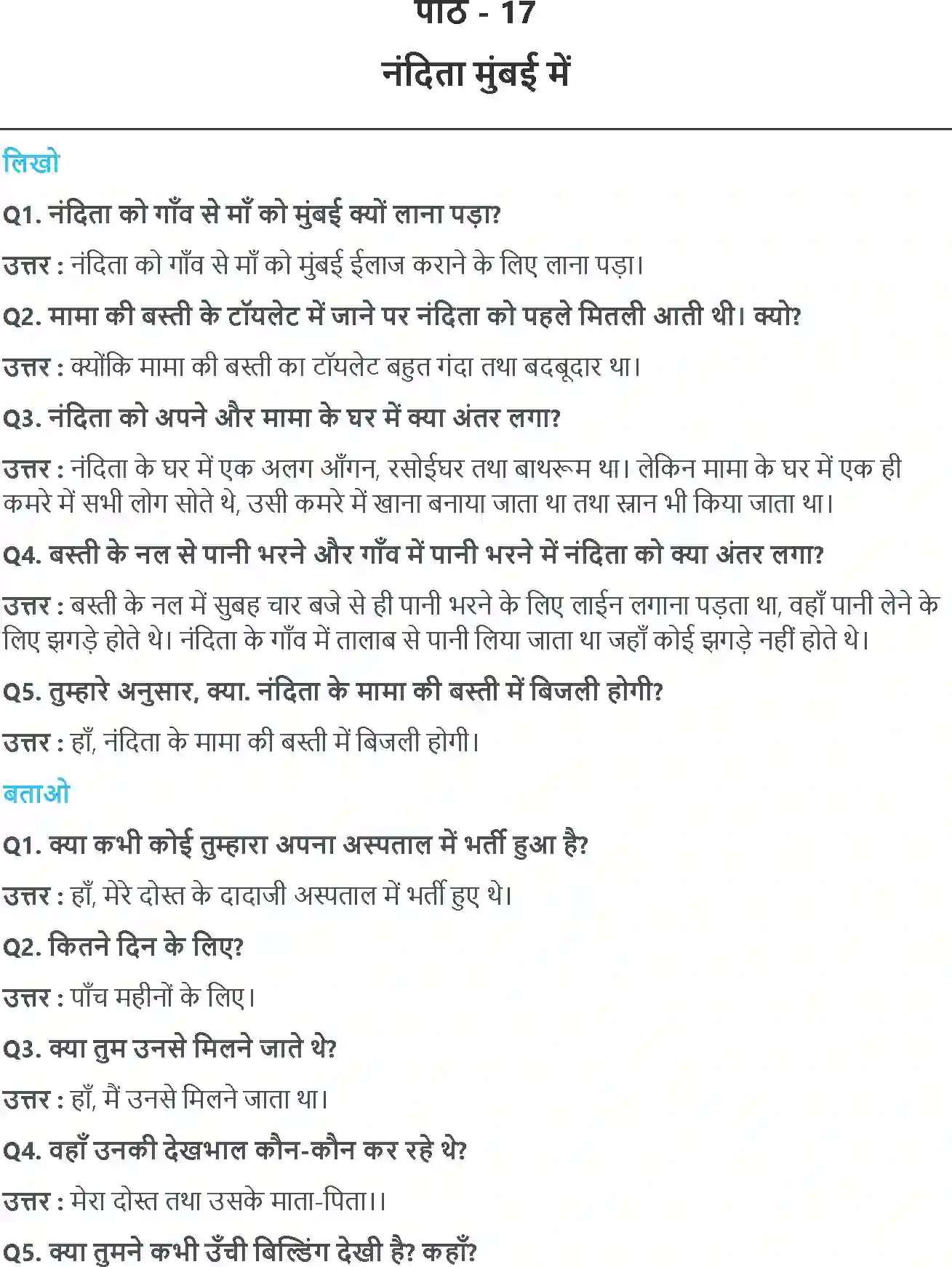 NCERT-Solution-Class-4-आसपास-नंदीता-मुंबई-से-5474-page-1