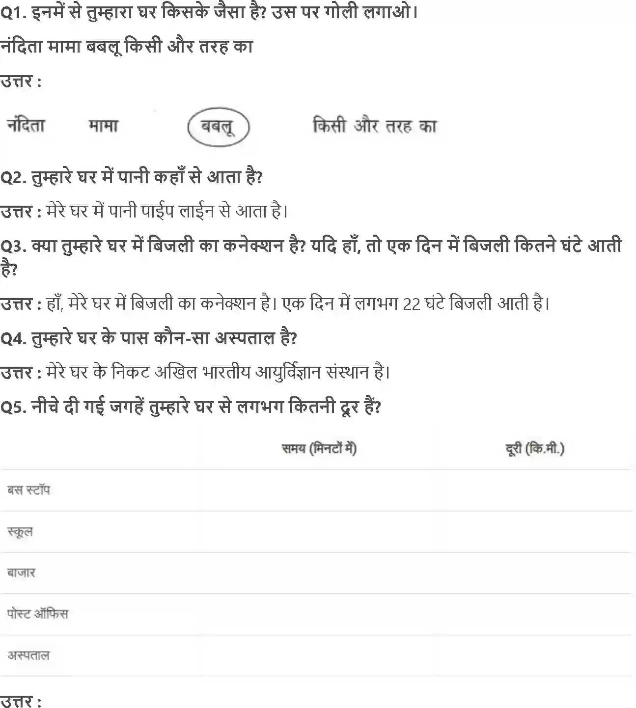 NCERT-Solution-Class-4-आसपास-नंदीता-मुंबई-से-5474-page-3