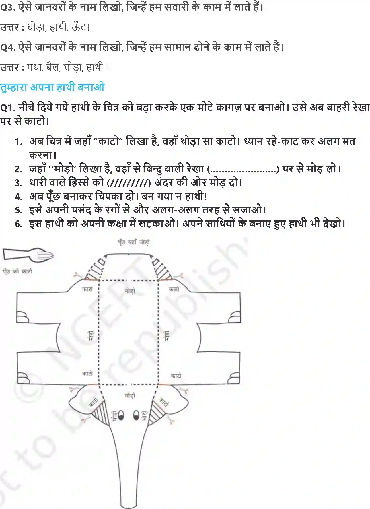 NCERT-Solution-Class-4-आसपास-नन्दू-हाथी-5461-page-3