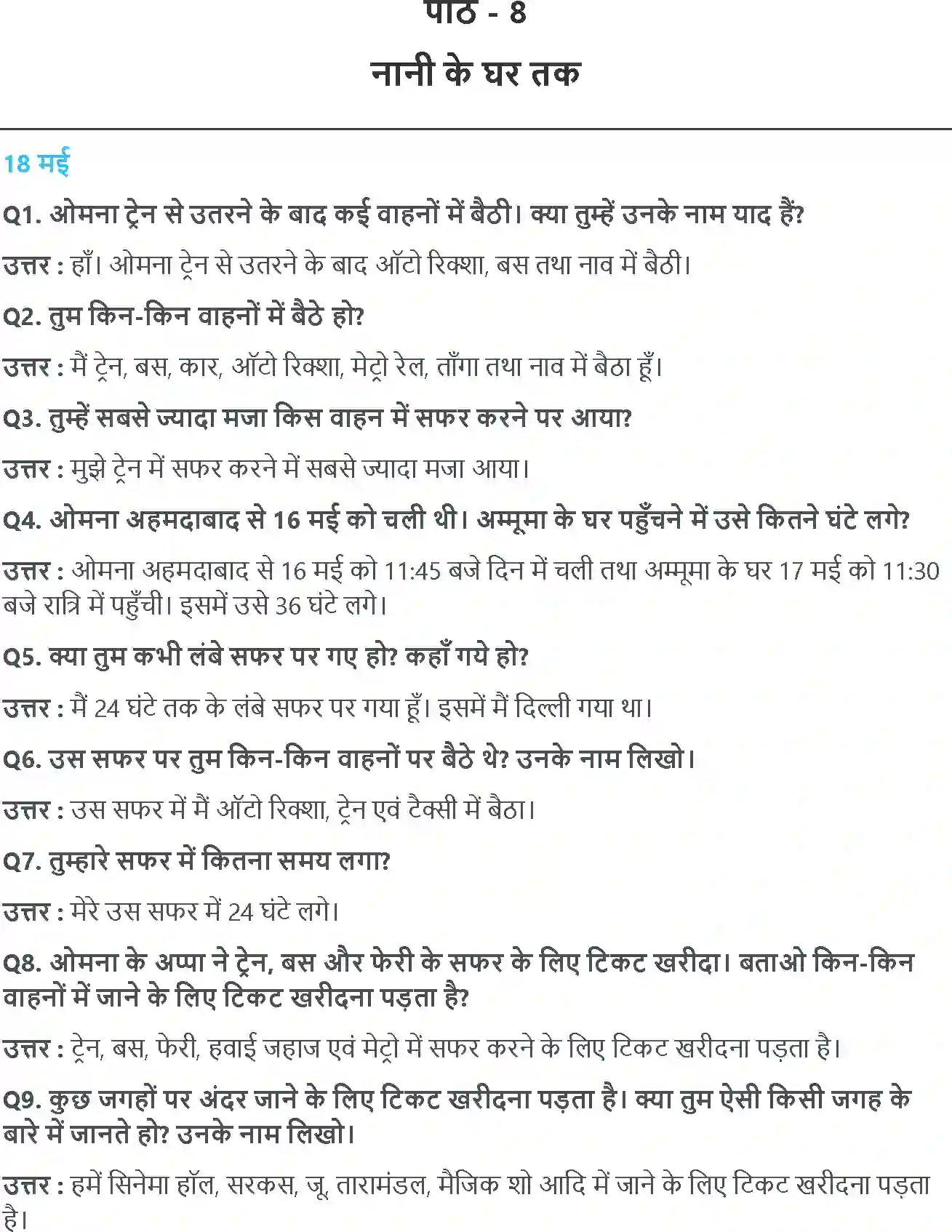NCERT-Solution-Class-4-आसपास-नानी-के-घर-तक-5466-page-1