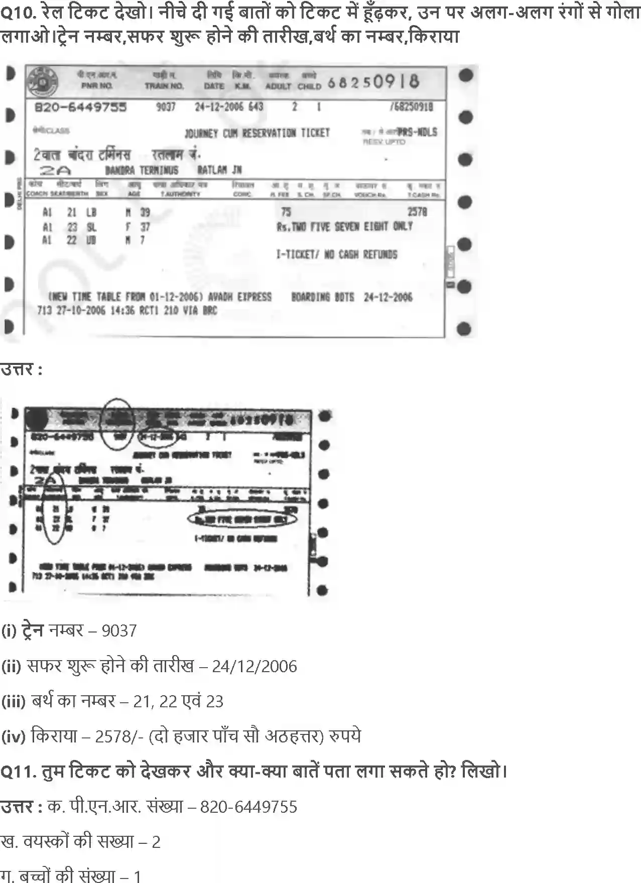 NCERT-Solution-Class-4-आसपास-नानी-के-घर-तक-5466-page-2