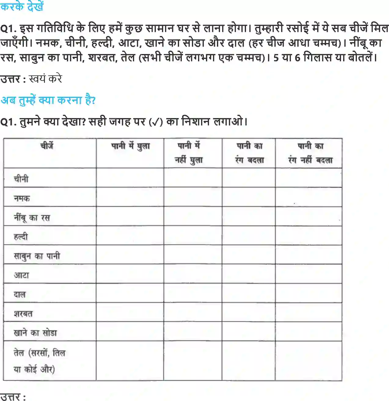NCERT-Solution-Class-4-आसपास-पहाड़ों-से-समुंदर-तक-5470-page-5
