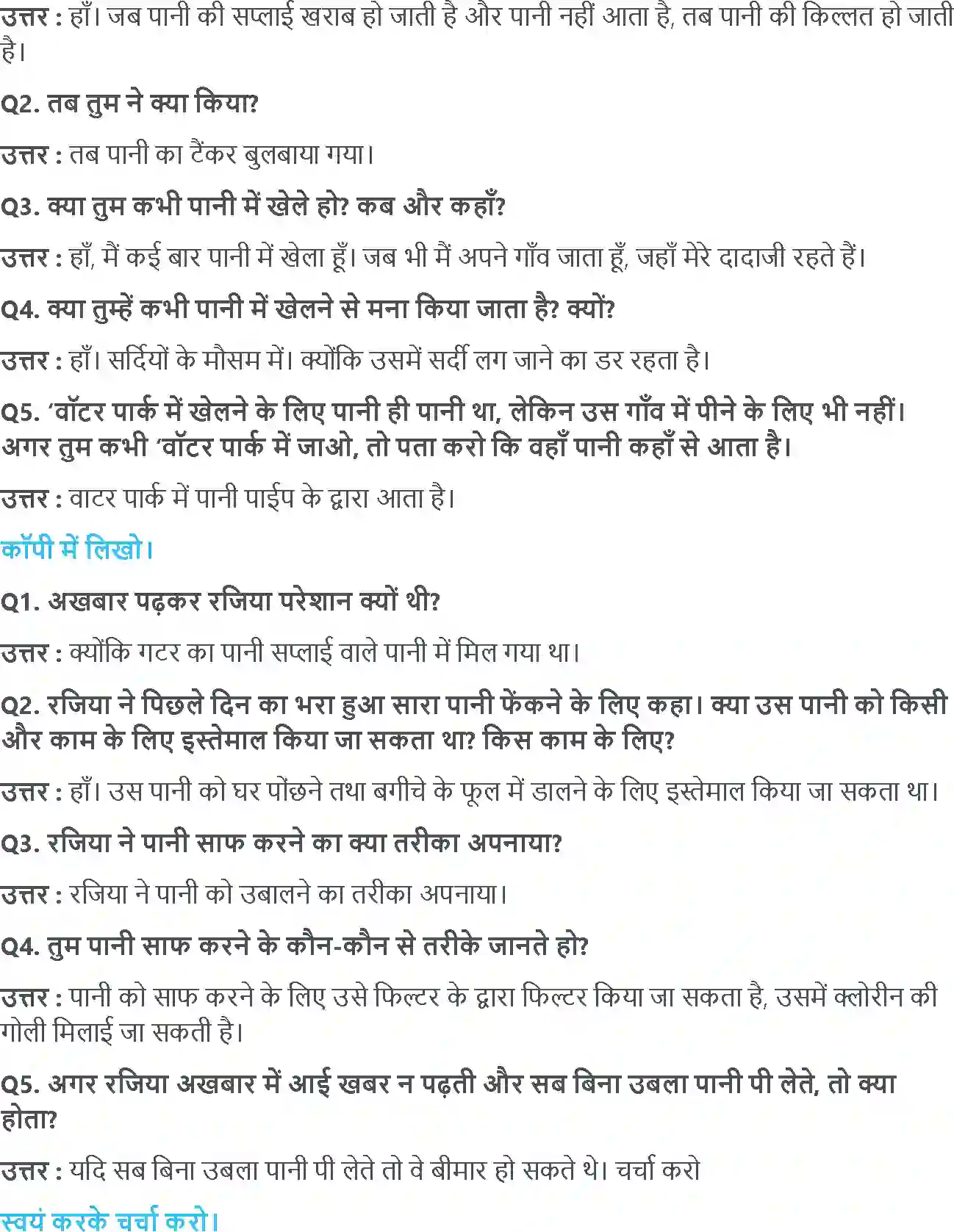 NCERT-Solution-Class-4-आसपास-पाऩी-कहीं-ज़्यादा-कहीं-कम-5475-page-2