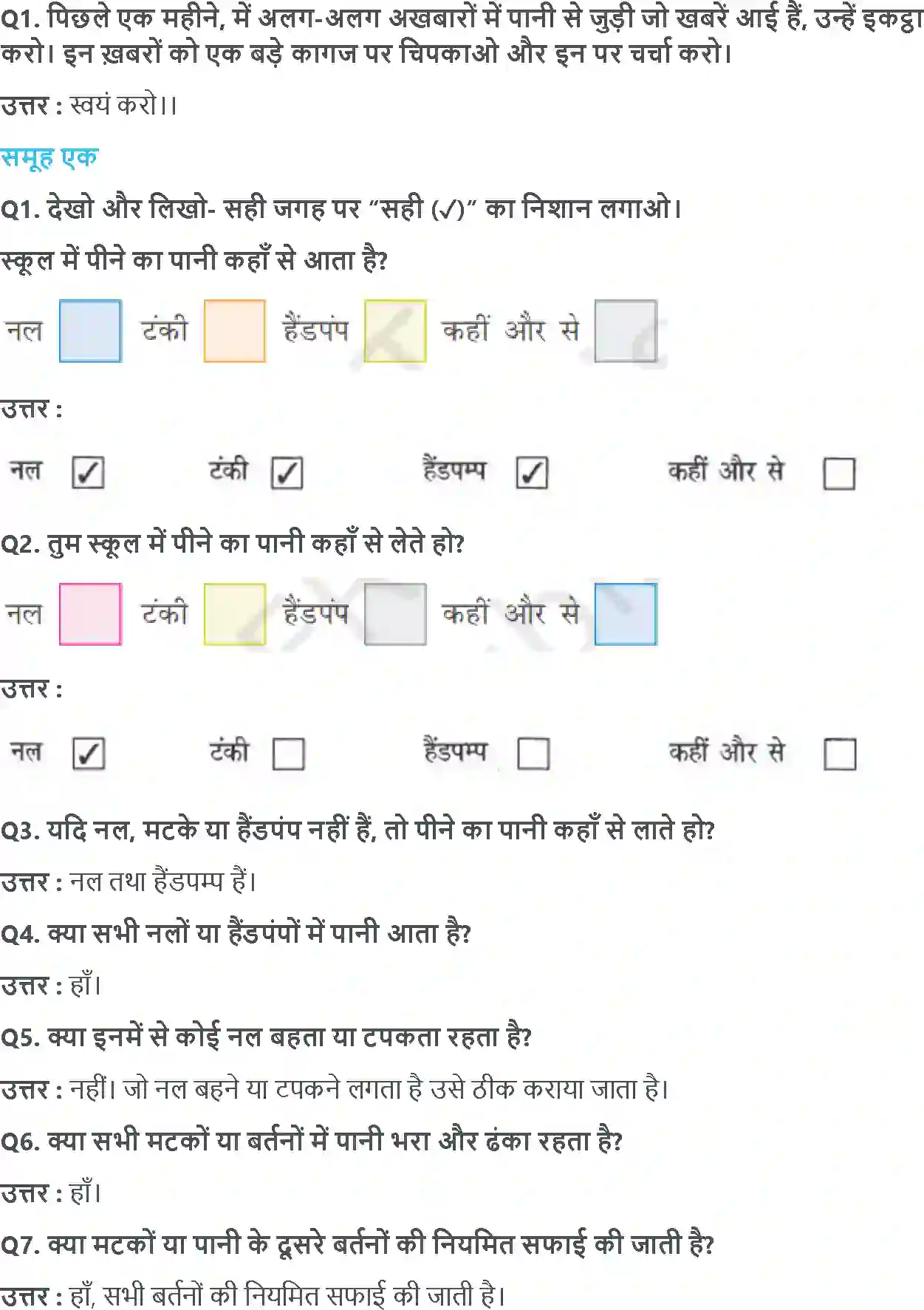 NCERT-Solution-Class-4-आसपास-पाऩी-कहीं-ज़्यादा-कहीं-कम-5475-page-3