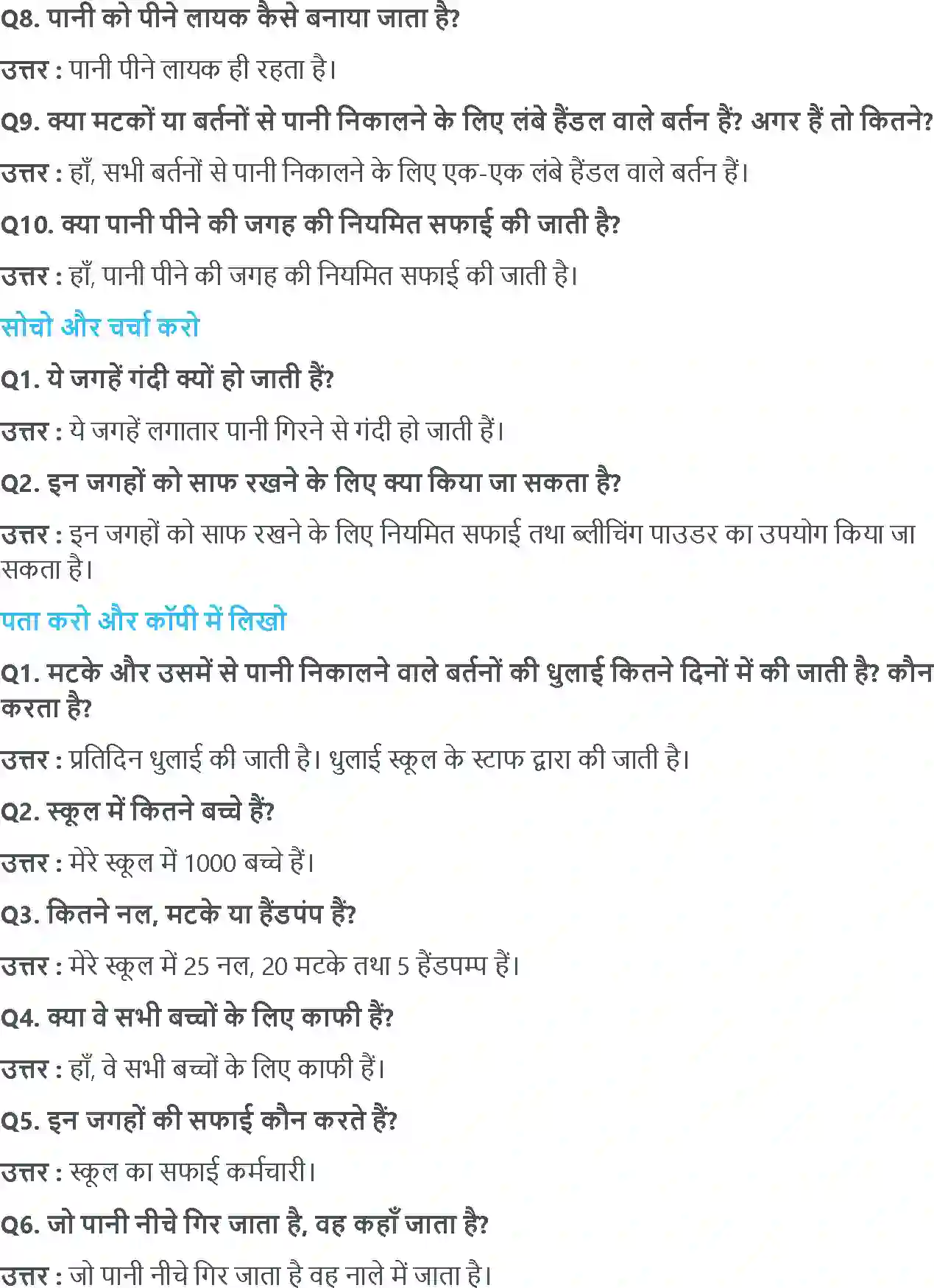 NCERT-Solution-Class-4-आसपास-पाऩी-कहीं-ज़्यादा-कहीं-कम-5475-page-4