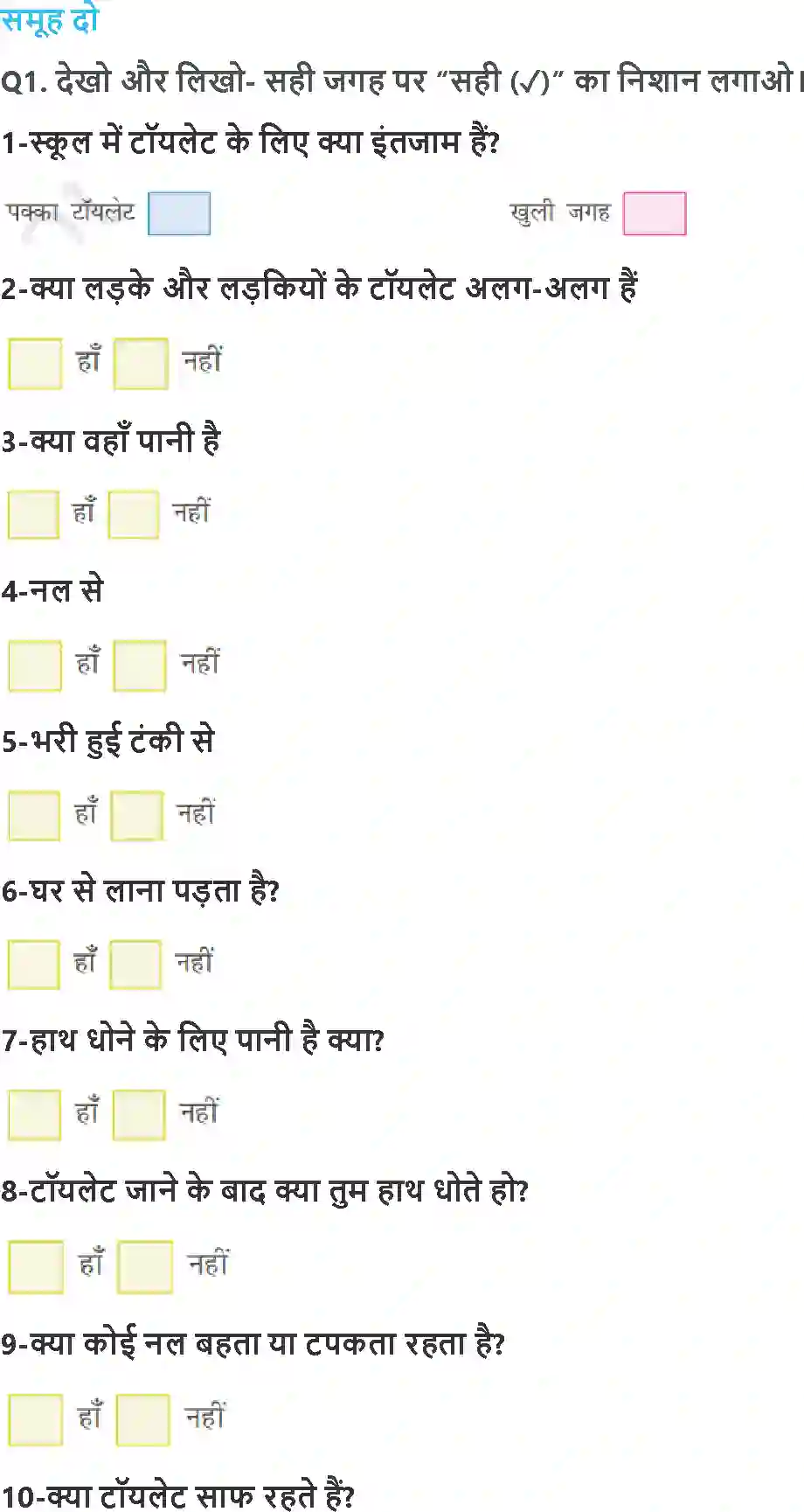 NCERT-Solution-Class-4-आसपास-पाऩी-कहीं-ज़्यादा-कहीं-कम-5475-page-5