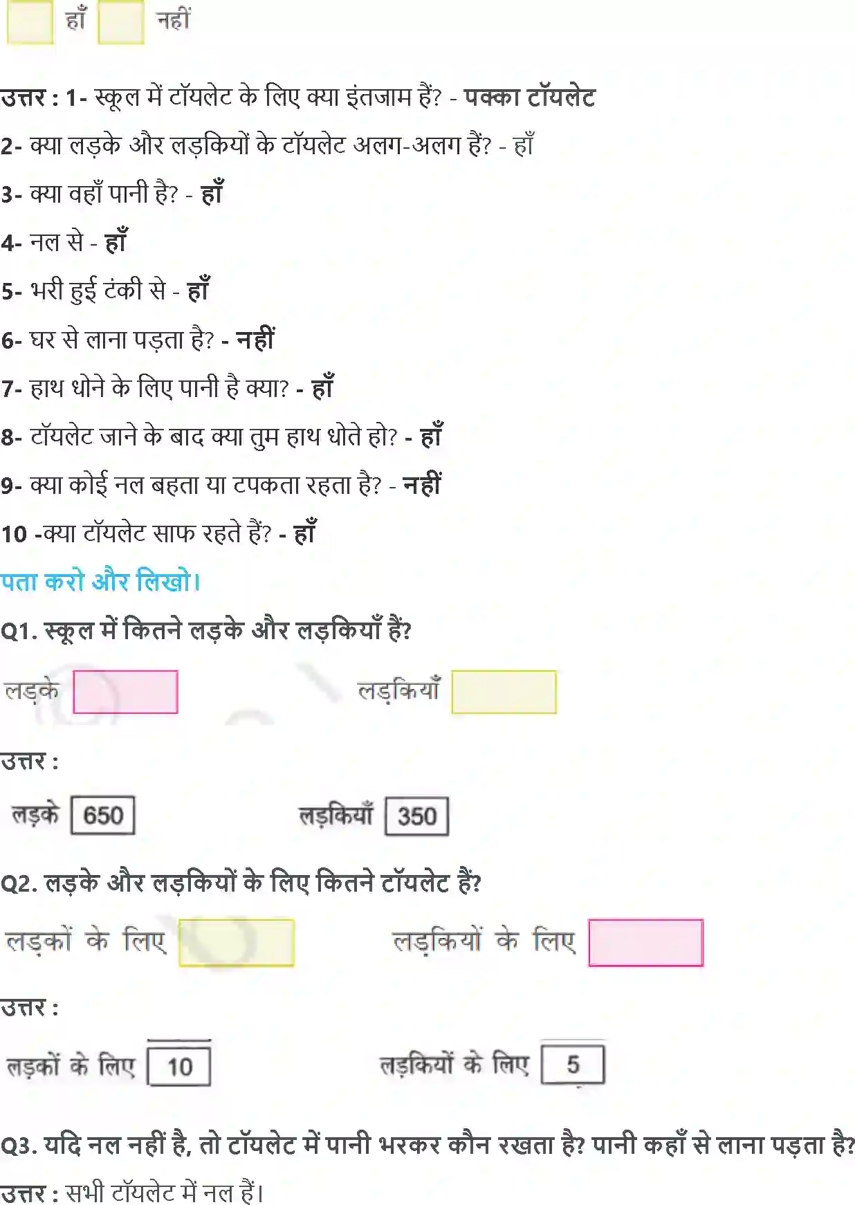 NCERT-Solution-Class-4-आसपास-पाऩी-कहीं-ज़्यादा-कहीं-कम-5475-page-6