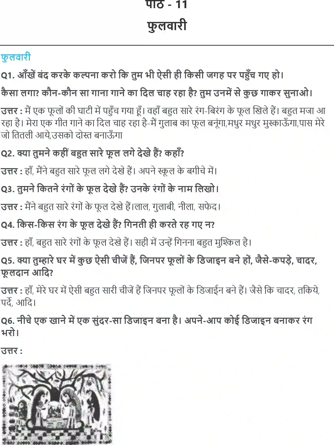 NCERT-Solution-Class-4-आसपास-फुलवारी-5469-page-1