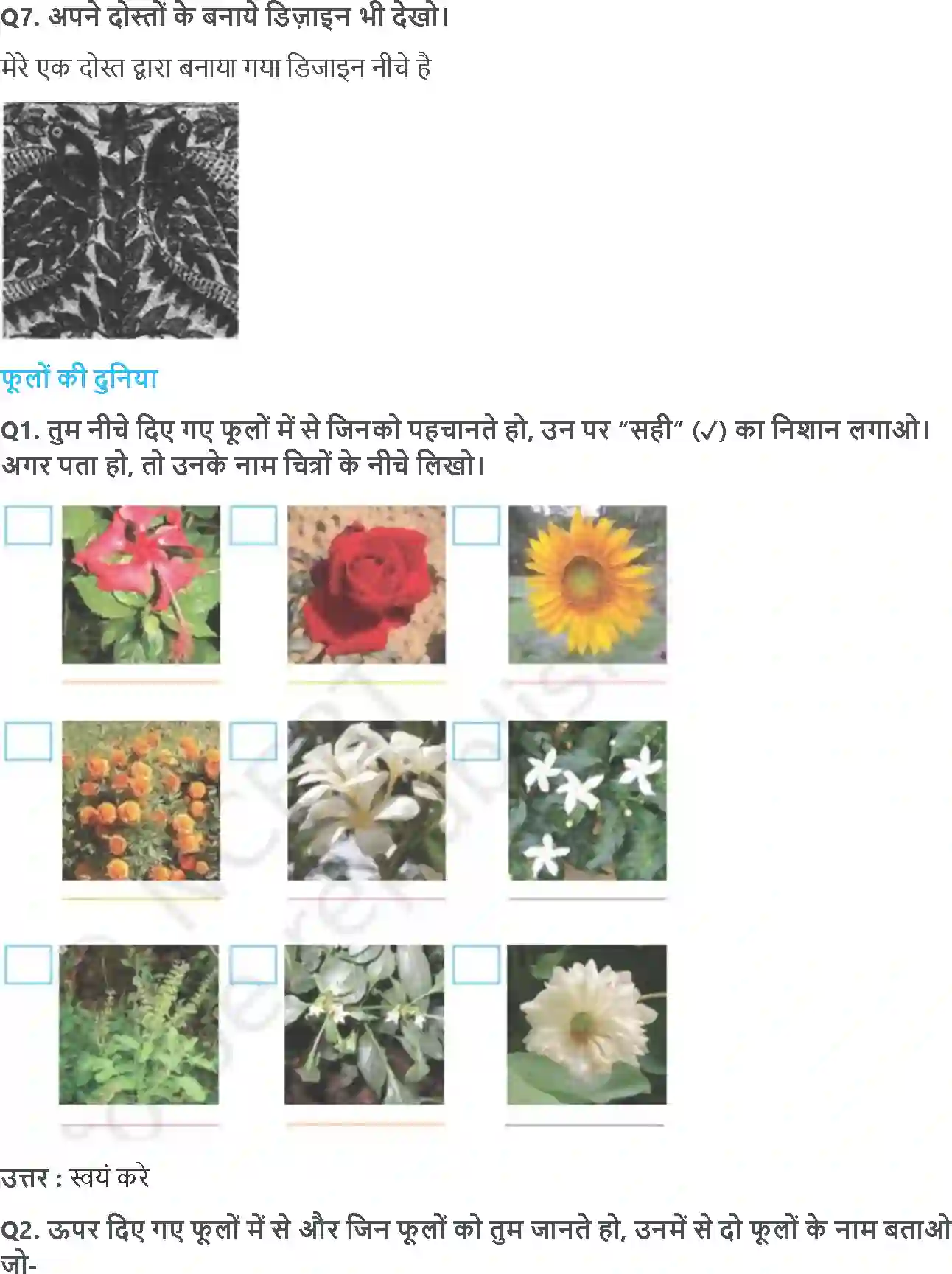 NCERT-Solution-Class-4-आसपास-फुलवारी-5469-page-2