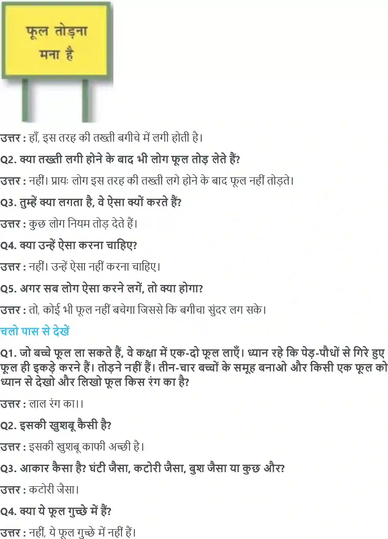 NCERT-Solution-Class-4-आसपास-फुलवारी-5469-page-4