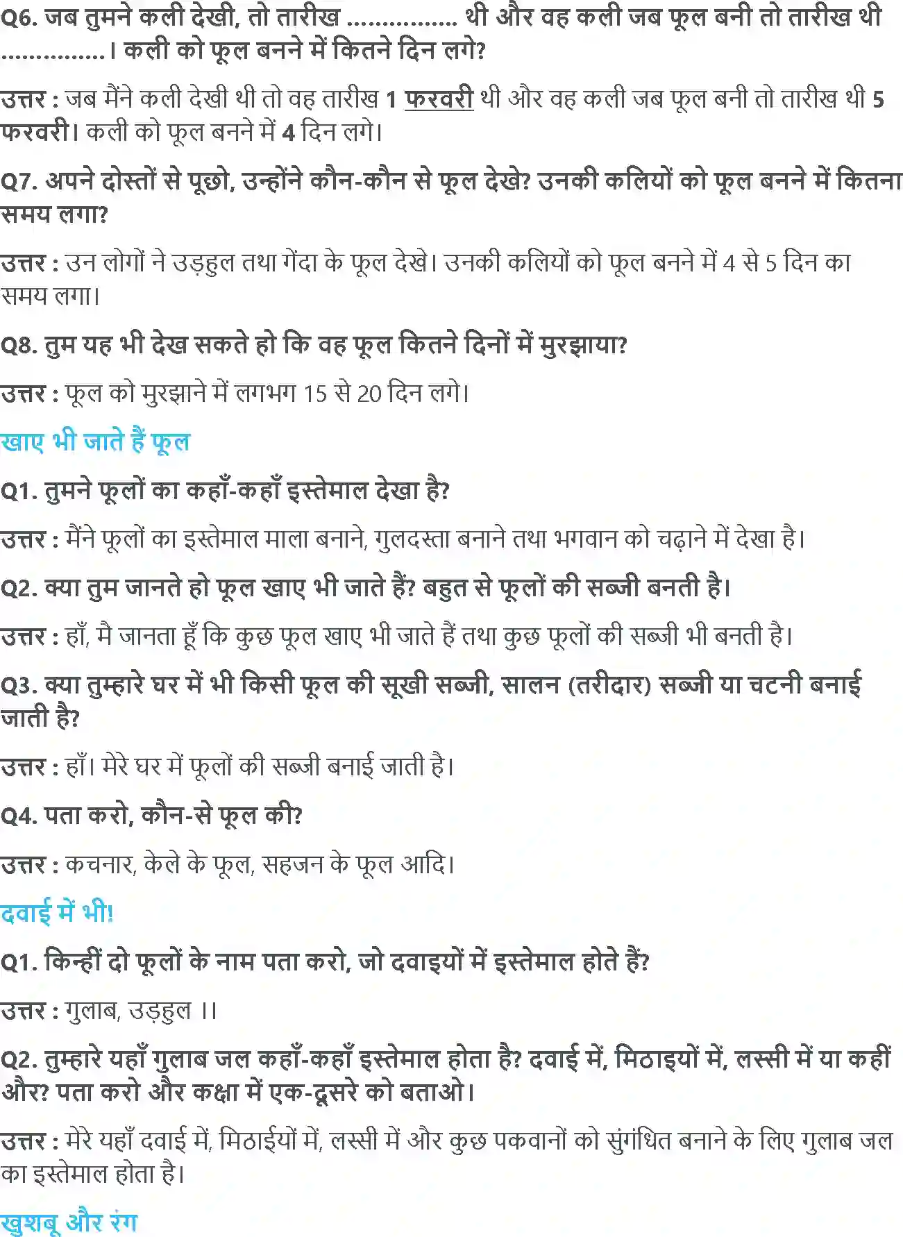 NCERT-Solution-Class-4-आसपास-फुलवारी-5469-page-6