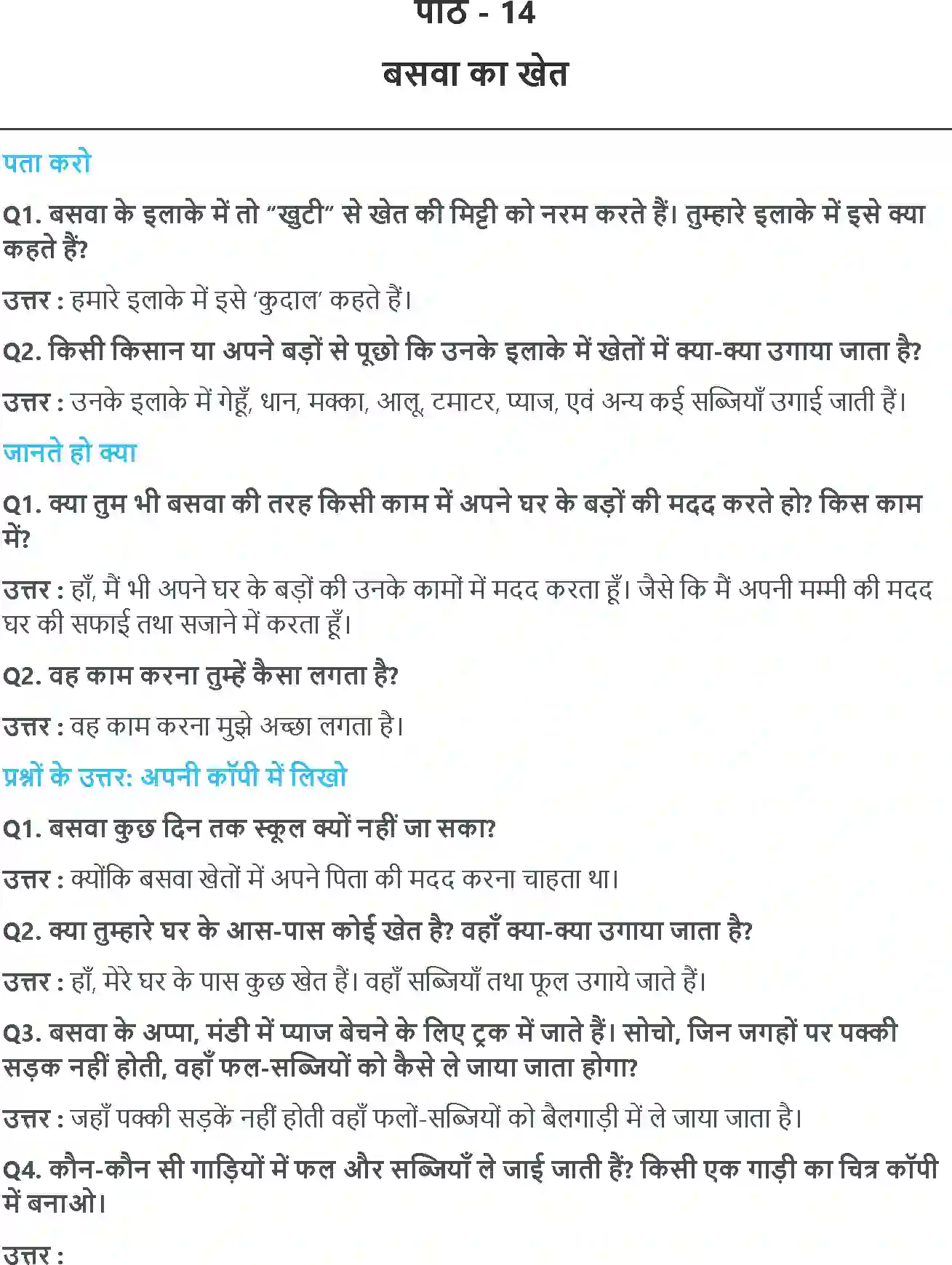 NCERT-Solution-Class-4-आसपास-बसवा-का-खेत-5471-page-1