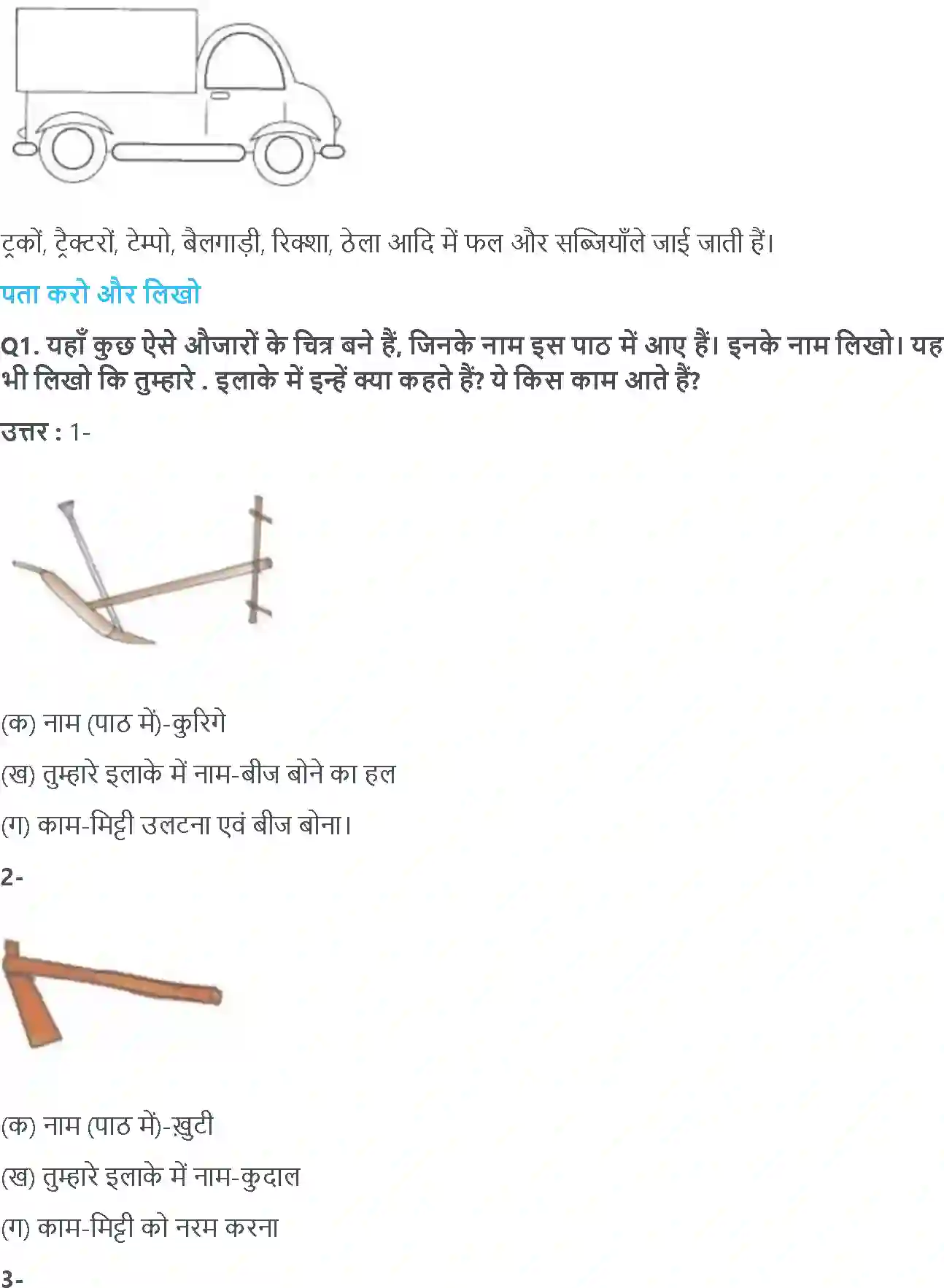 NCERT-Solution-Class-4-आसपास-बसवा-का-खेत-5471-page-2