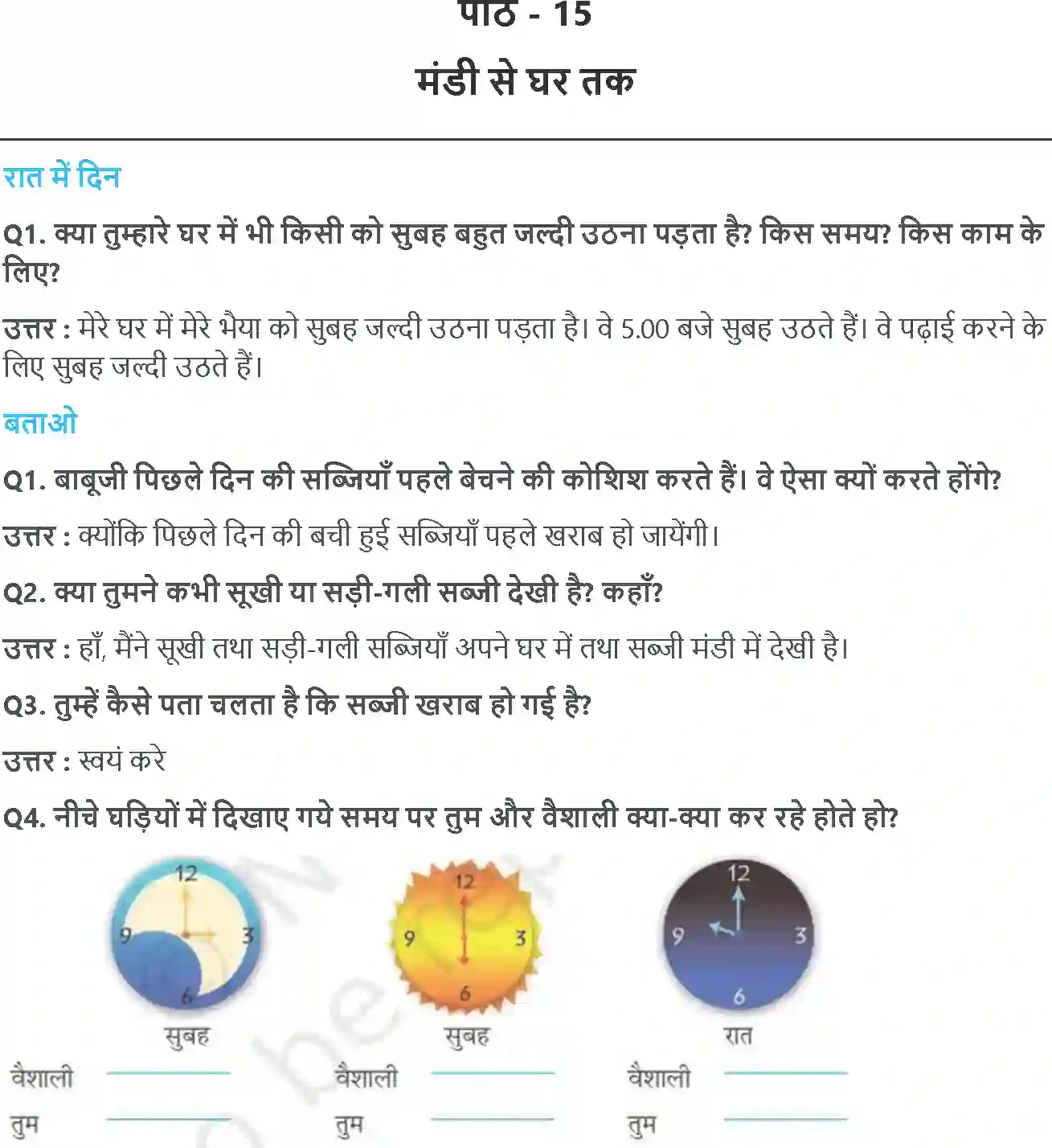 NCERT-Solution-Class-4-आसपास-मंड़ी-से-घर-तक-5472-page-1