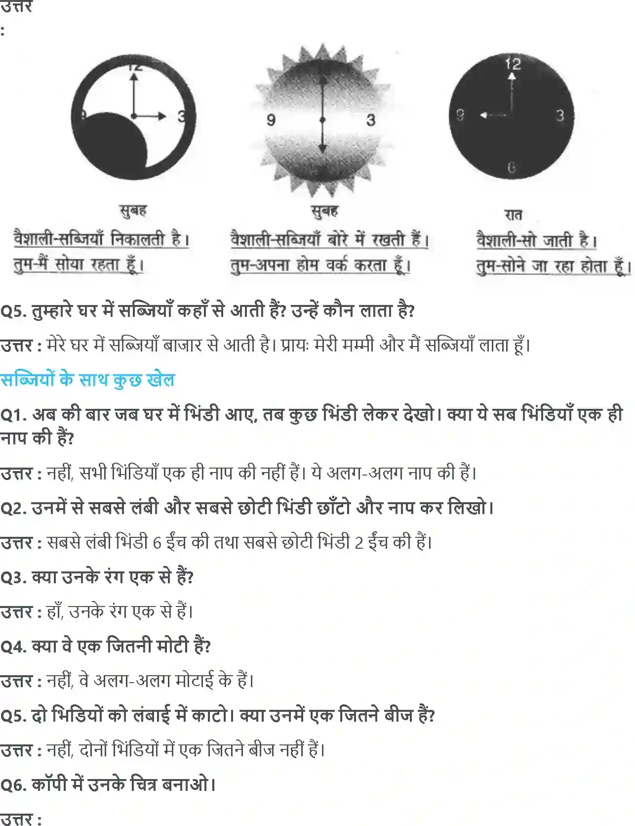 NCERT-Solution-Class-4-आसपास-मंड़ी-से-घर-तक-5472-page-2