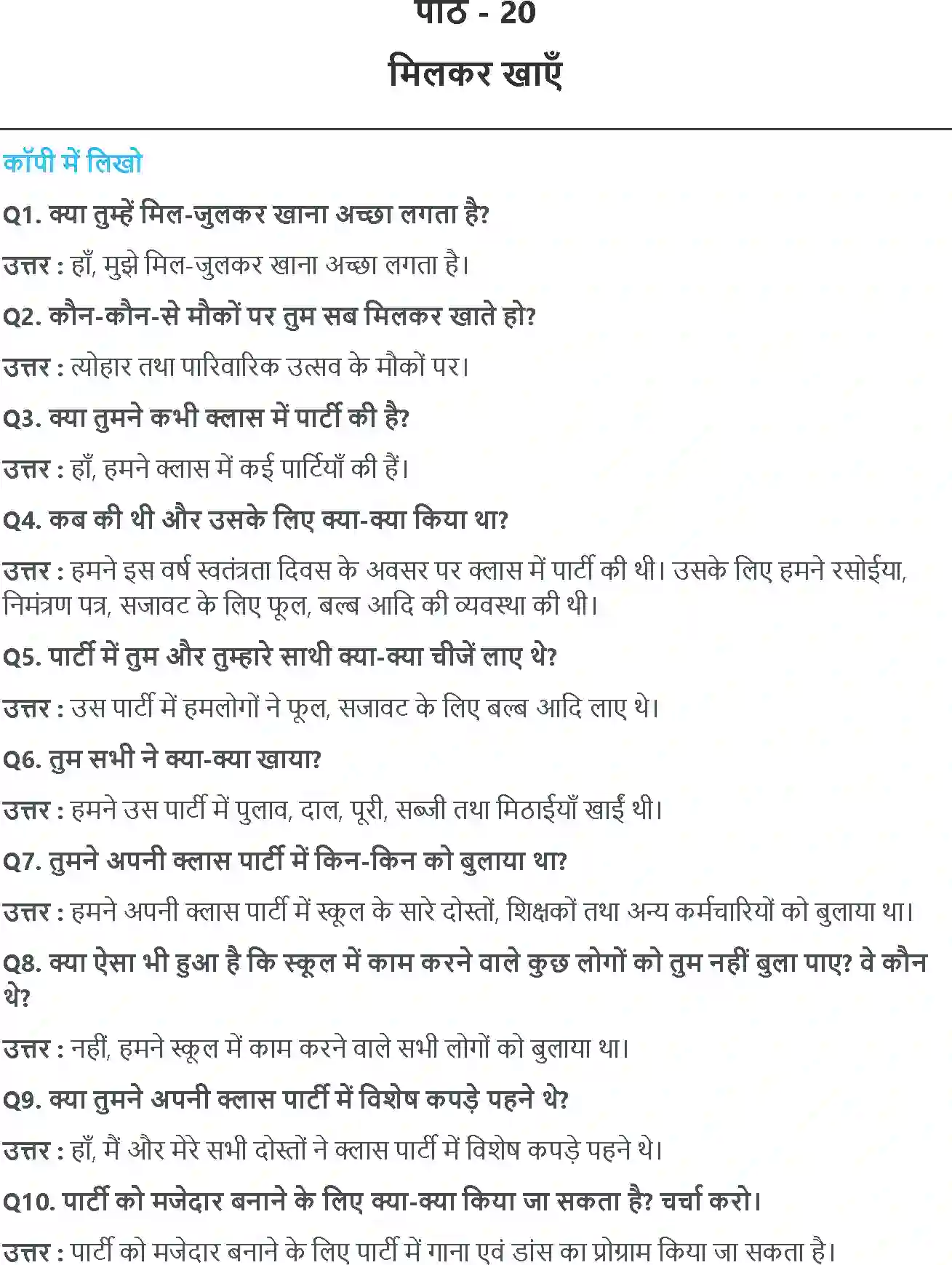 NCERT-Solution-Class-4-आसपास-मिलक़र-ख़ाऐँ-5477-page-1